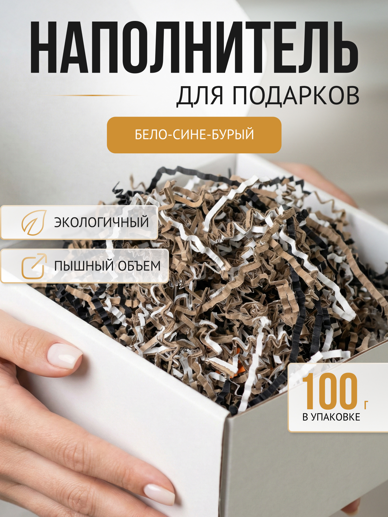 Бумажный наполнитель бело-сине-бурый, 5 кг