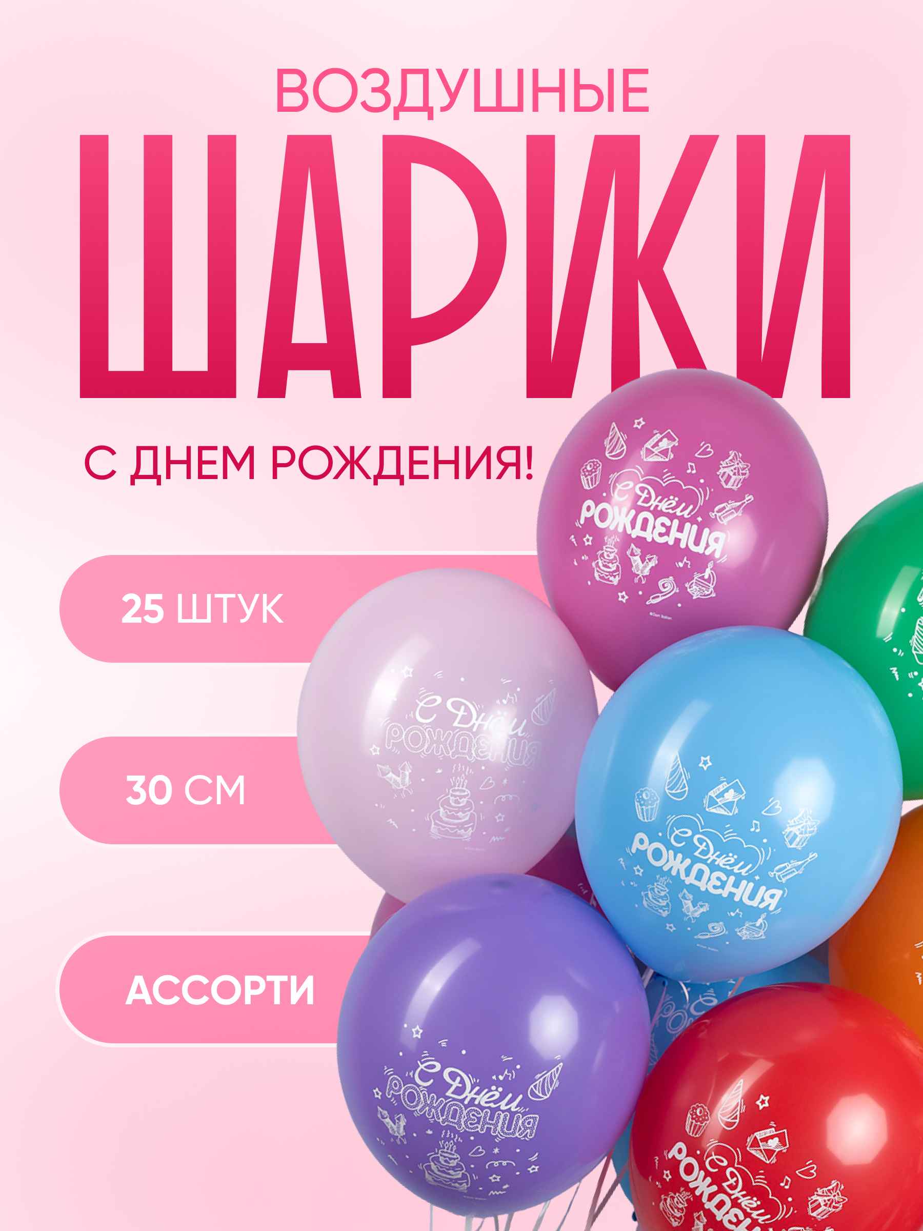 Шар (12''/30 см) С Днем Рождения! (подарки), Ассорти, пастель, 2 ст, 25 шт.