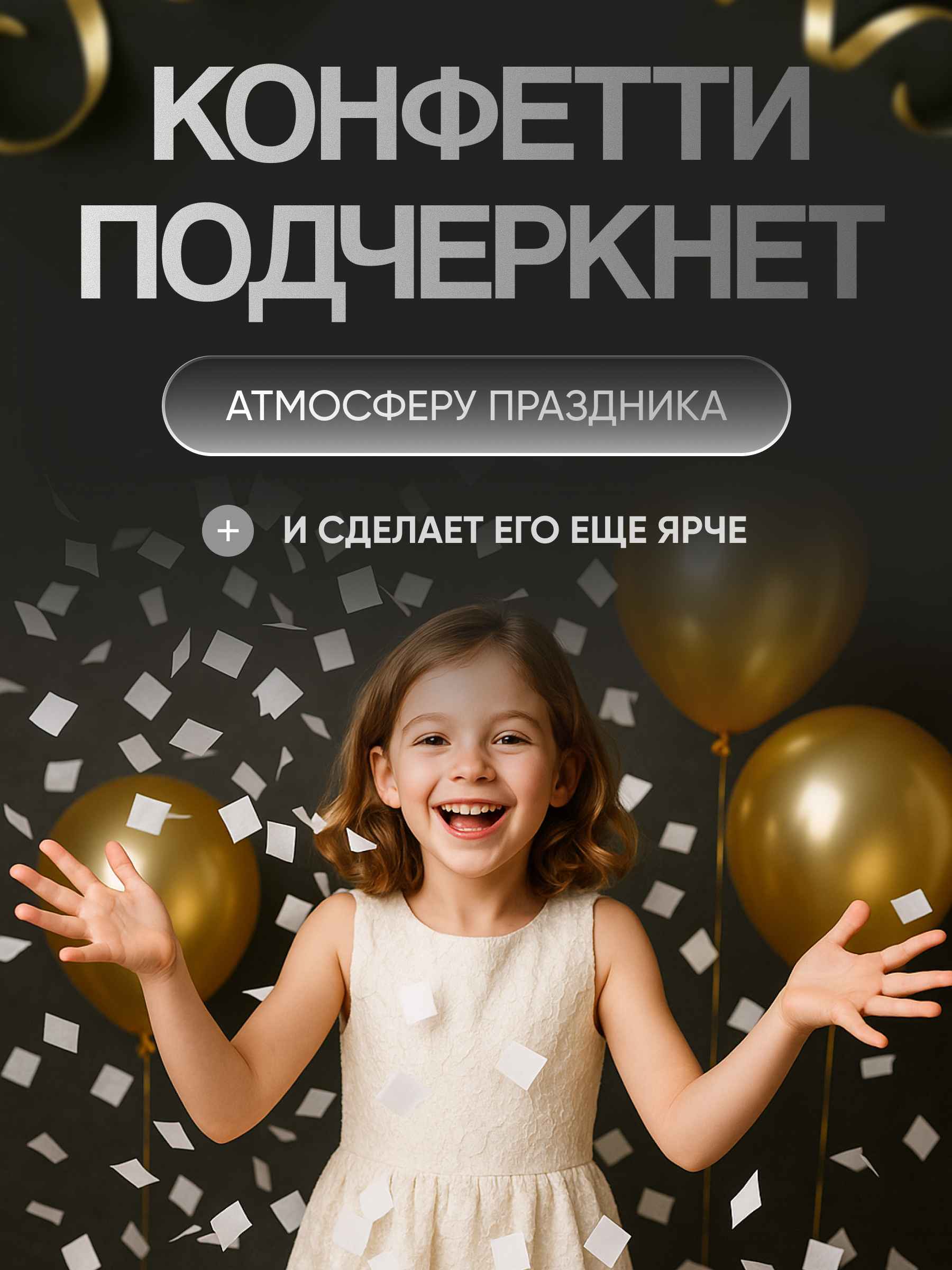 Конфетти белое из бумаги тишью 3_7 — копия 2