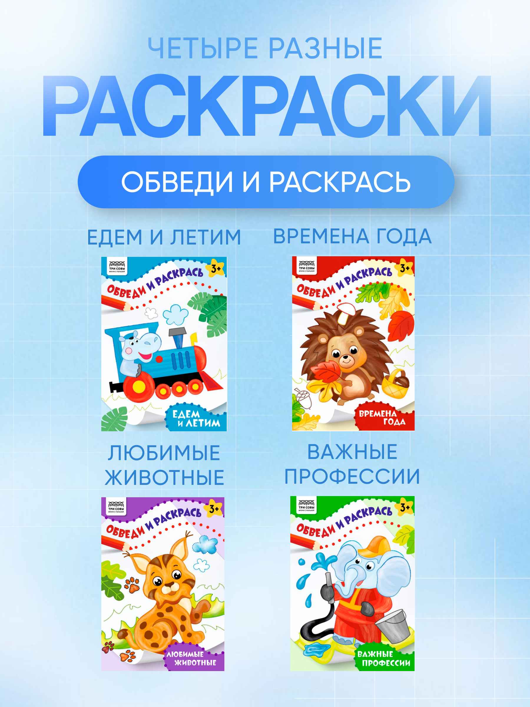 Обведи и раскрась 2_2