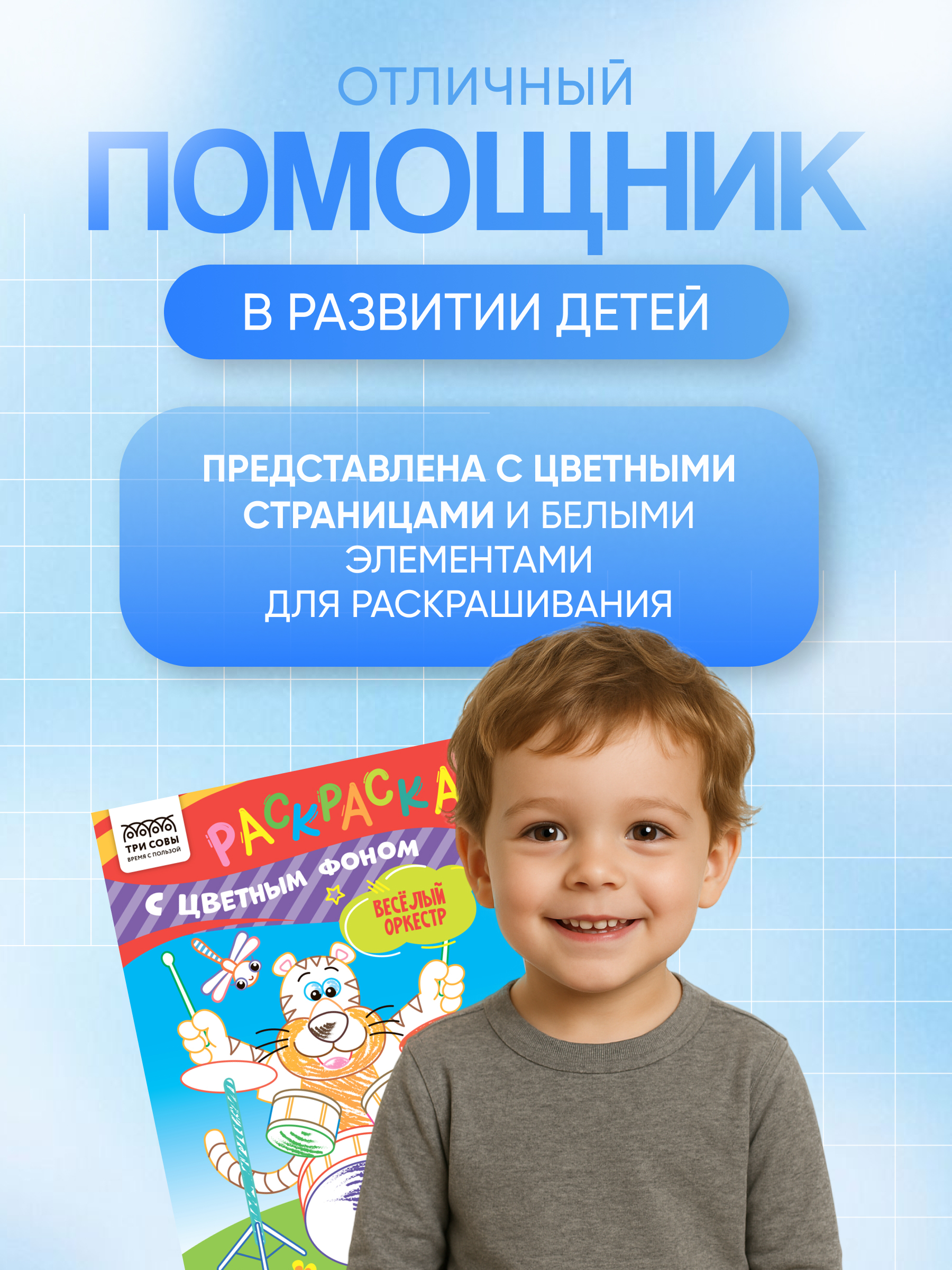 Раскраска с цветным фоном 2