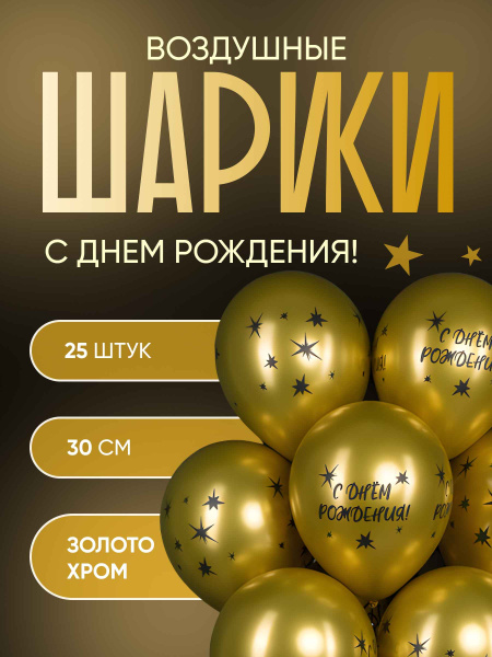 Шар Золото 1_13