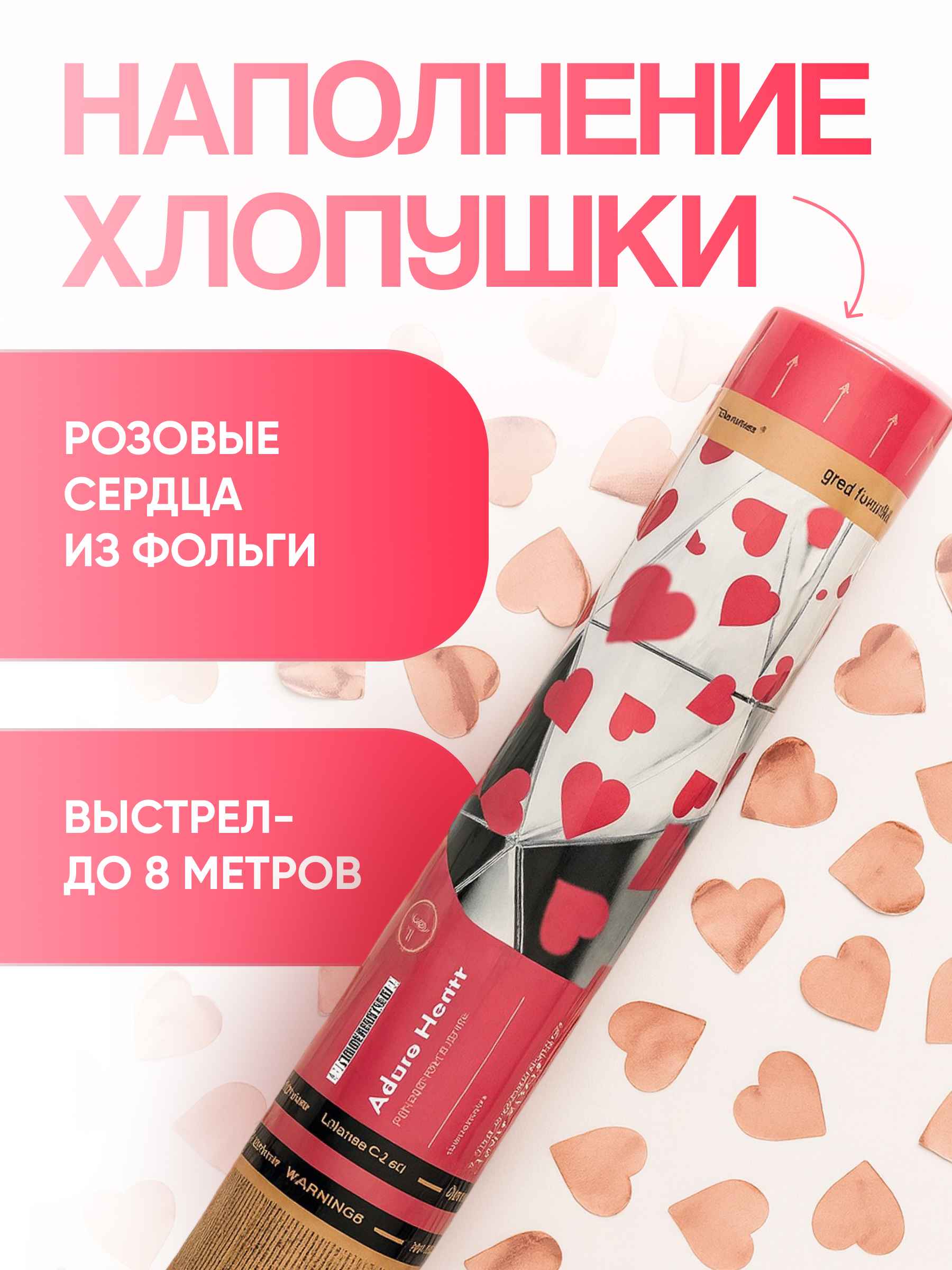 Пневмохлопушка Агатовое сердце.2_2