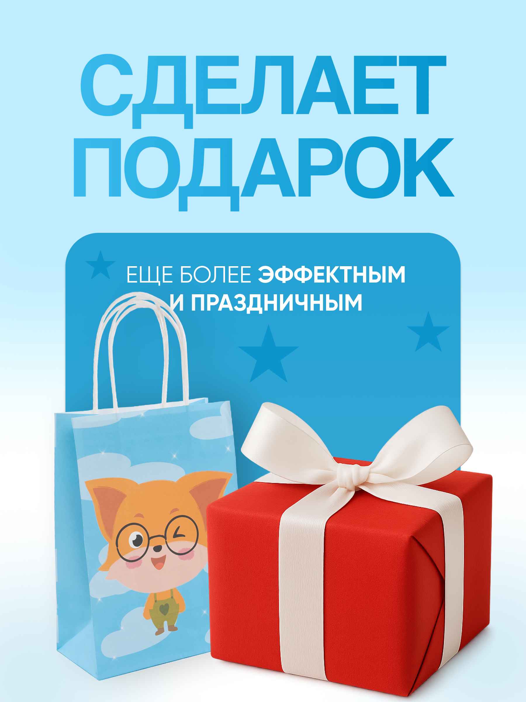 Пакет подарочный зверята 4_4