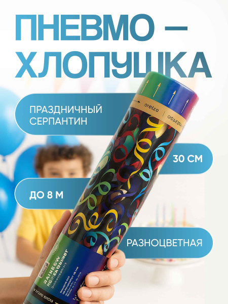 Праздничный серпантин. 1_9