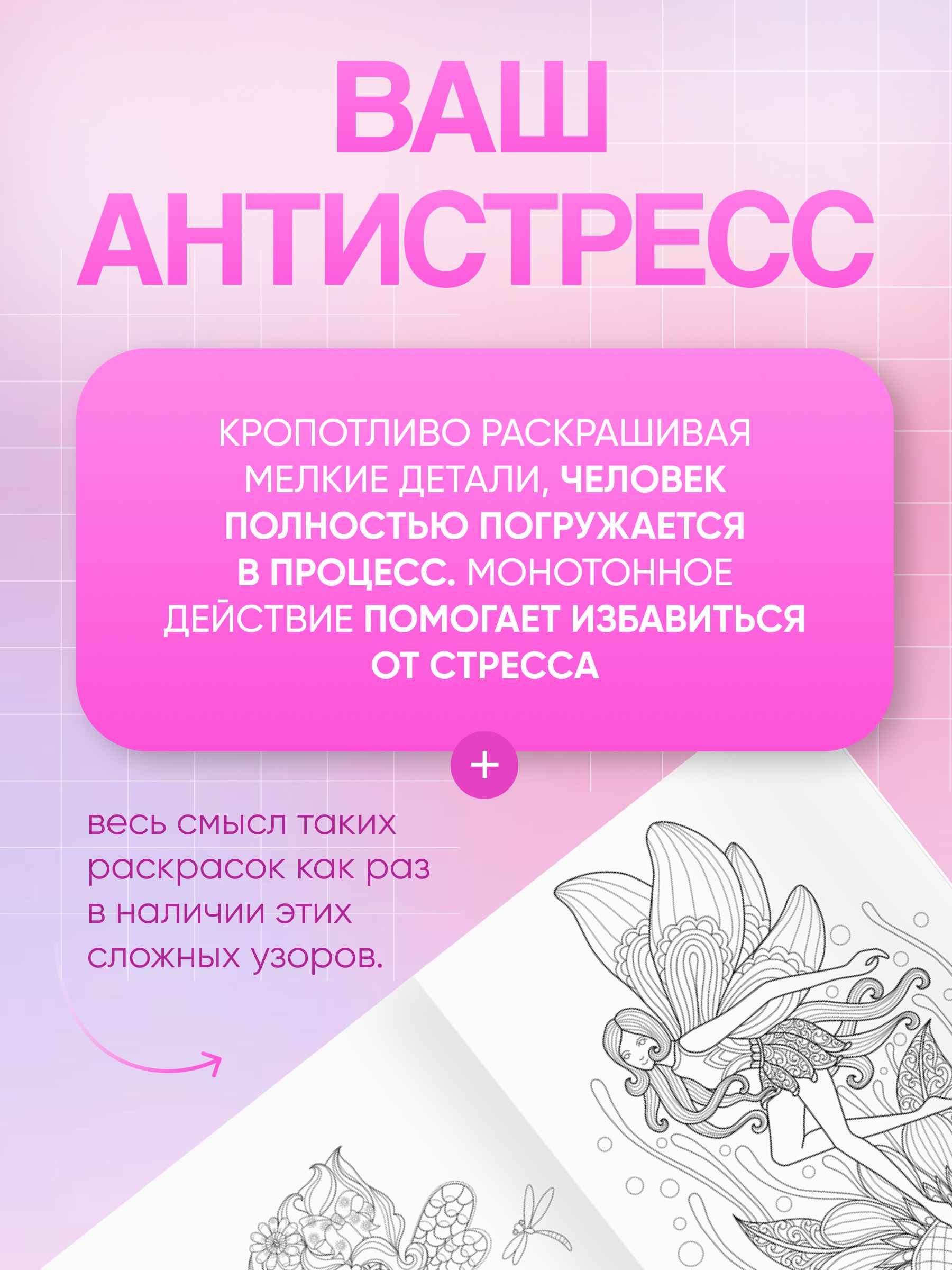 Антистресс Феи и эльфы 3_19
