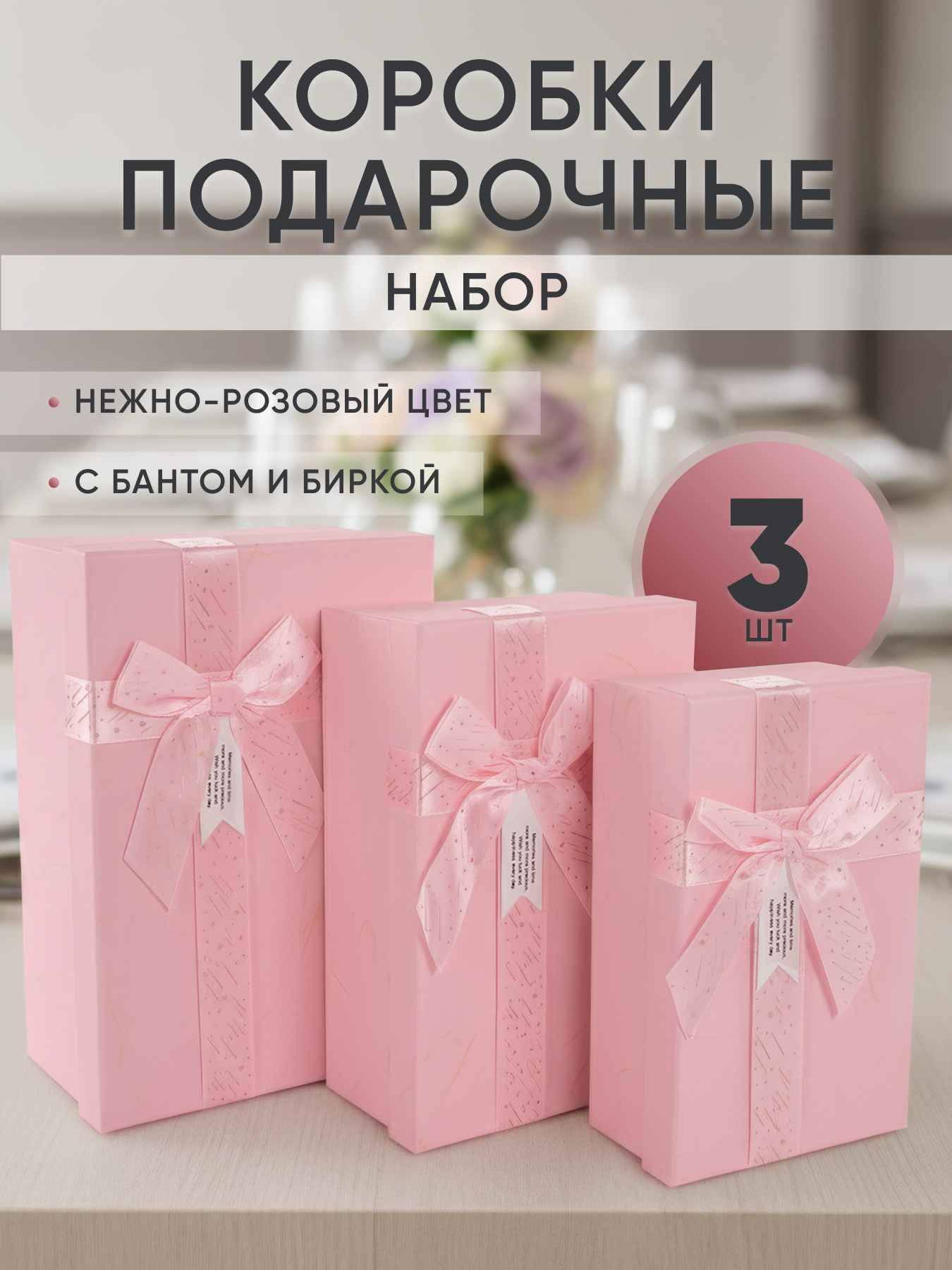 Набор коробок Волшебный праздник, Нежно-розовый, 23*16*9,5 см, 3 шт. в упак.