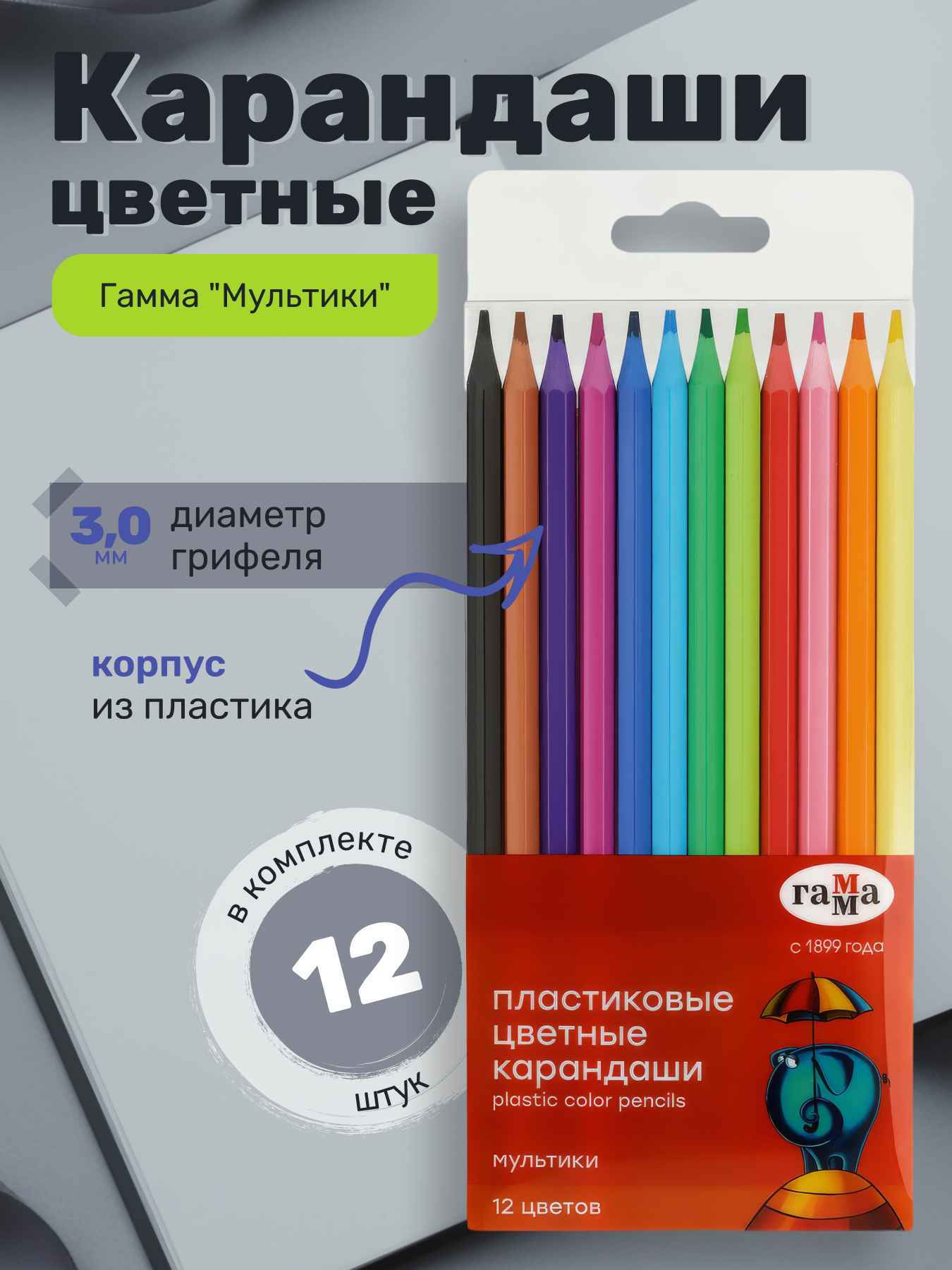 Карандаши цветные пластиковые Гамма "Мультики", 12цв., заточен., ПВХ, европодвес