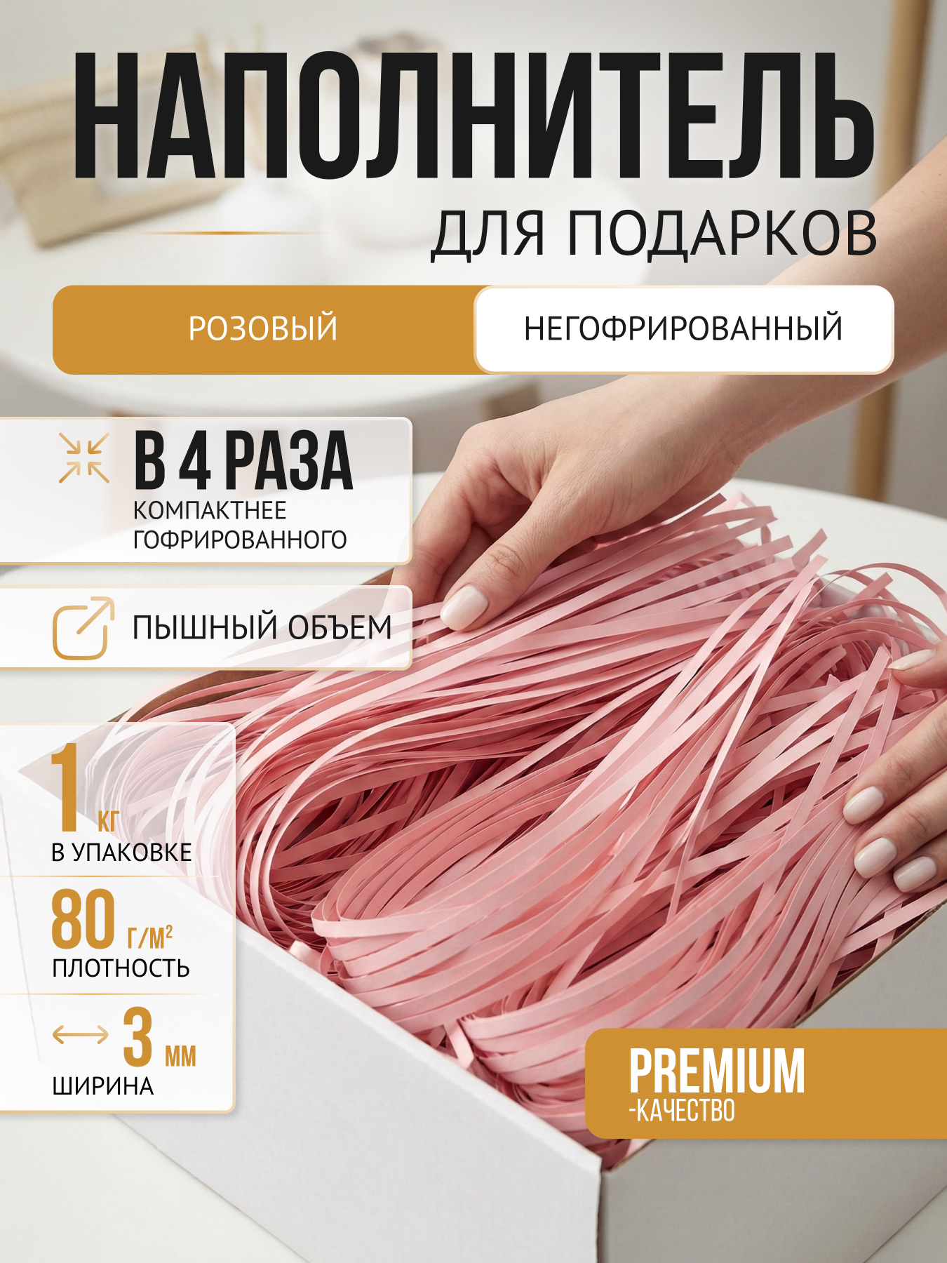 Бумажный наполнитель розовый негофрированный, 1 кг