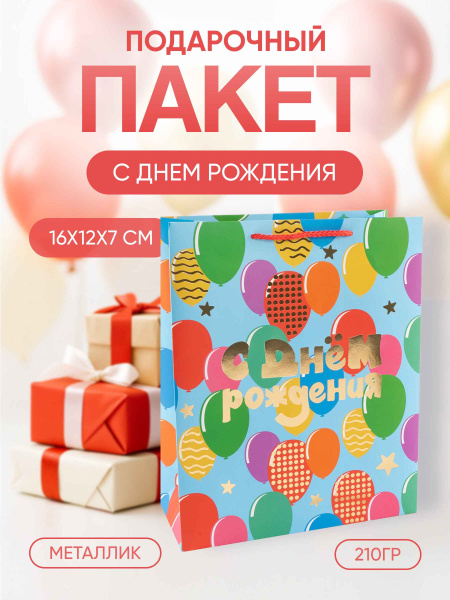 Пакет подарочный 1_17