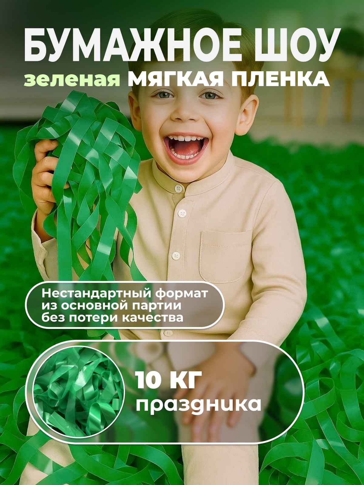 Мягкая пленка бумага для бумажного шоу зеленая, неформат, 10 кг