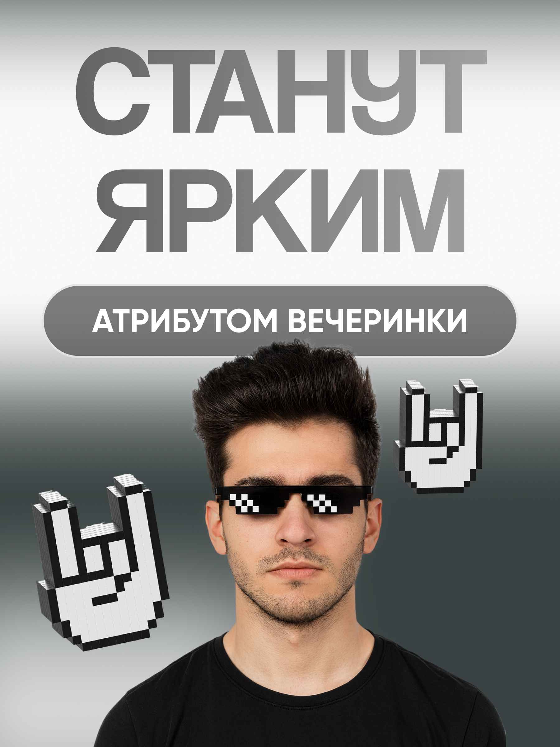 Карнавальные очки Пиксели 4_24