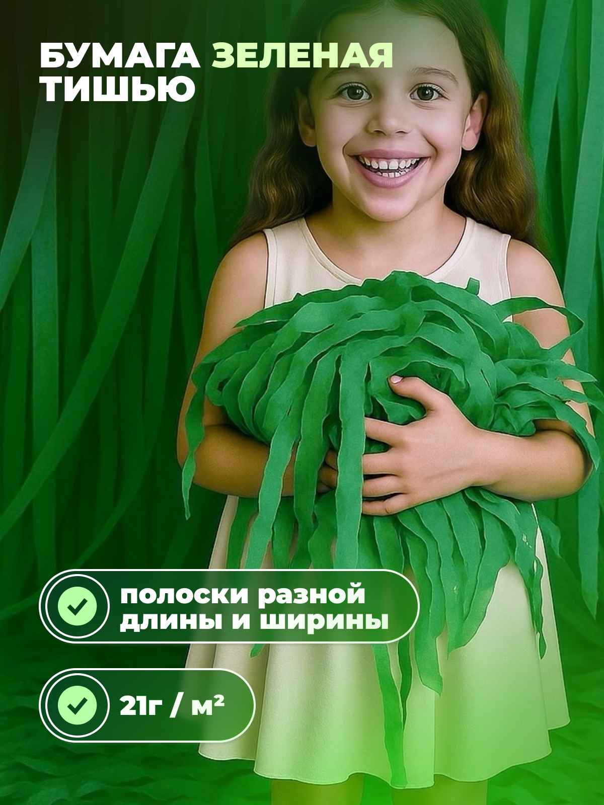 тишью зеленая неформат_31