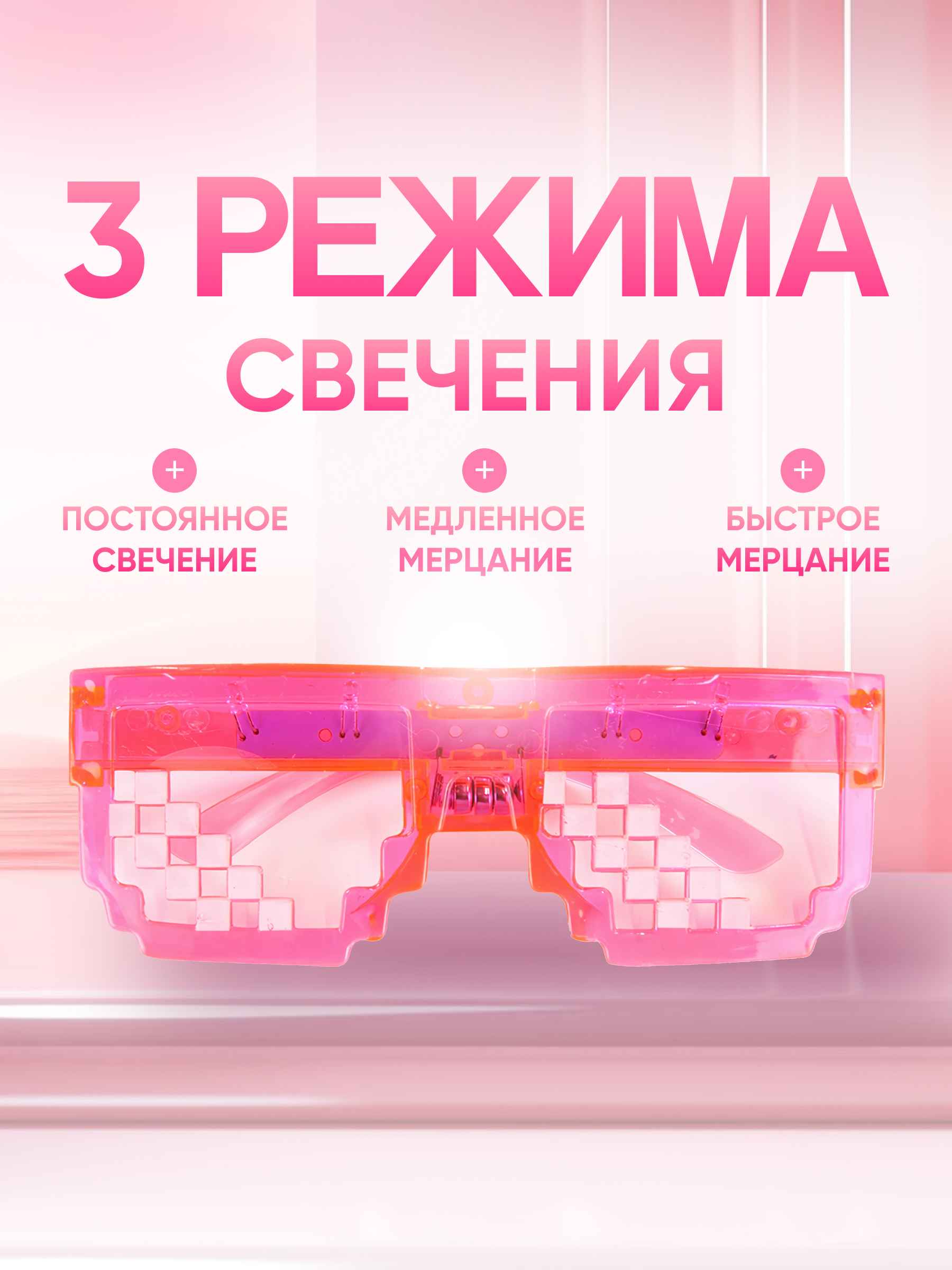 Светодиодные очки Пиксели 2_18