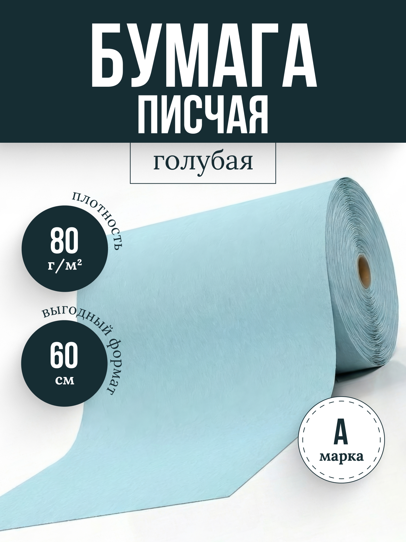 Бумага писчая голубая 5.1 ф60 пл80, кг