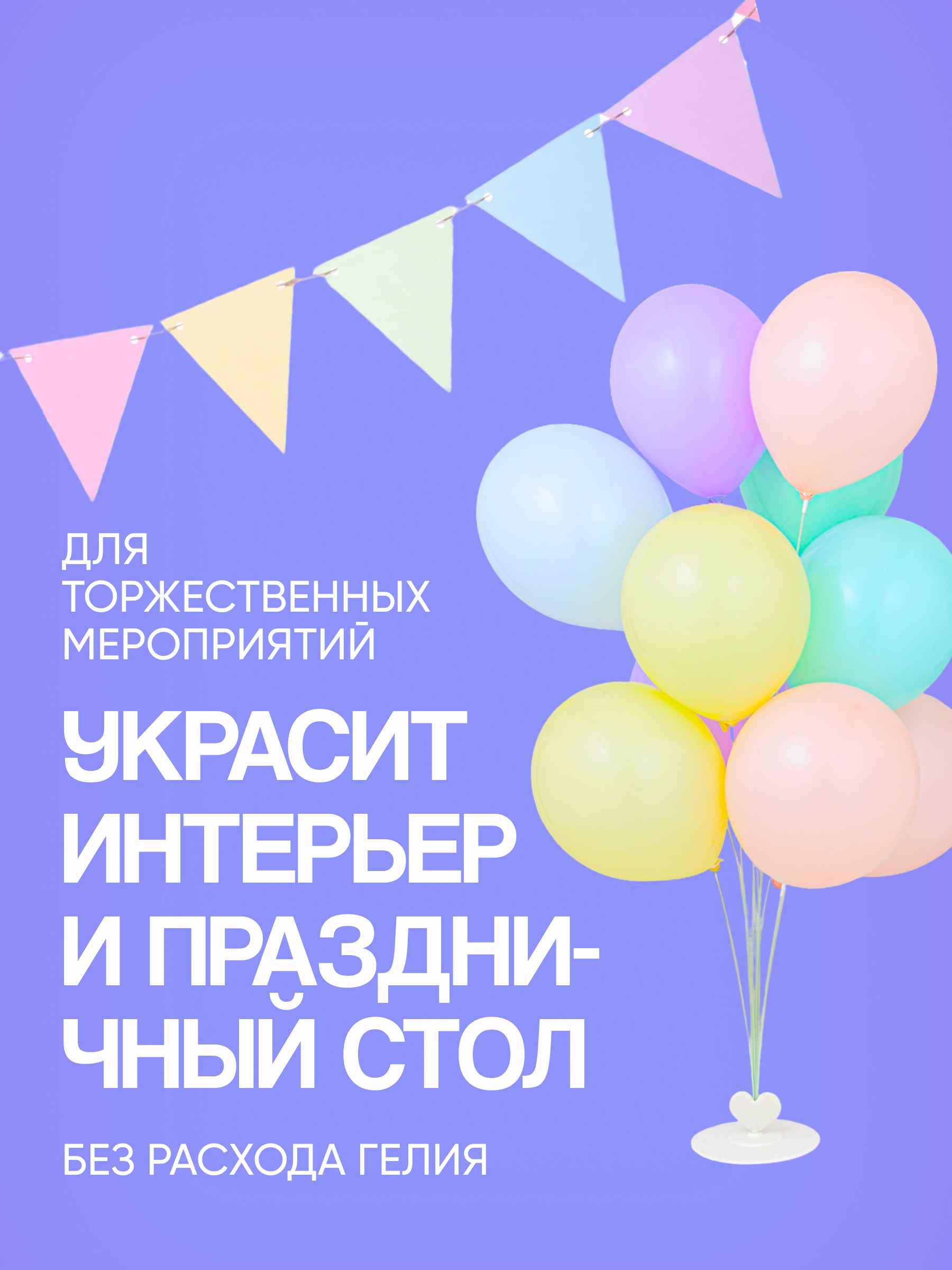 Стойка для шаров Фонтан Сердце 4_20