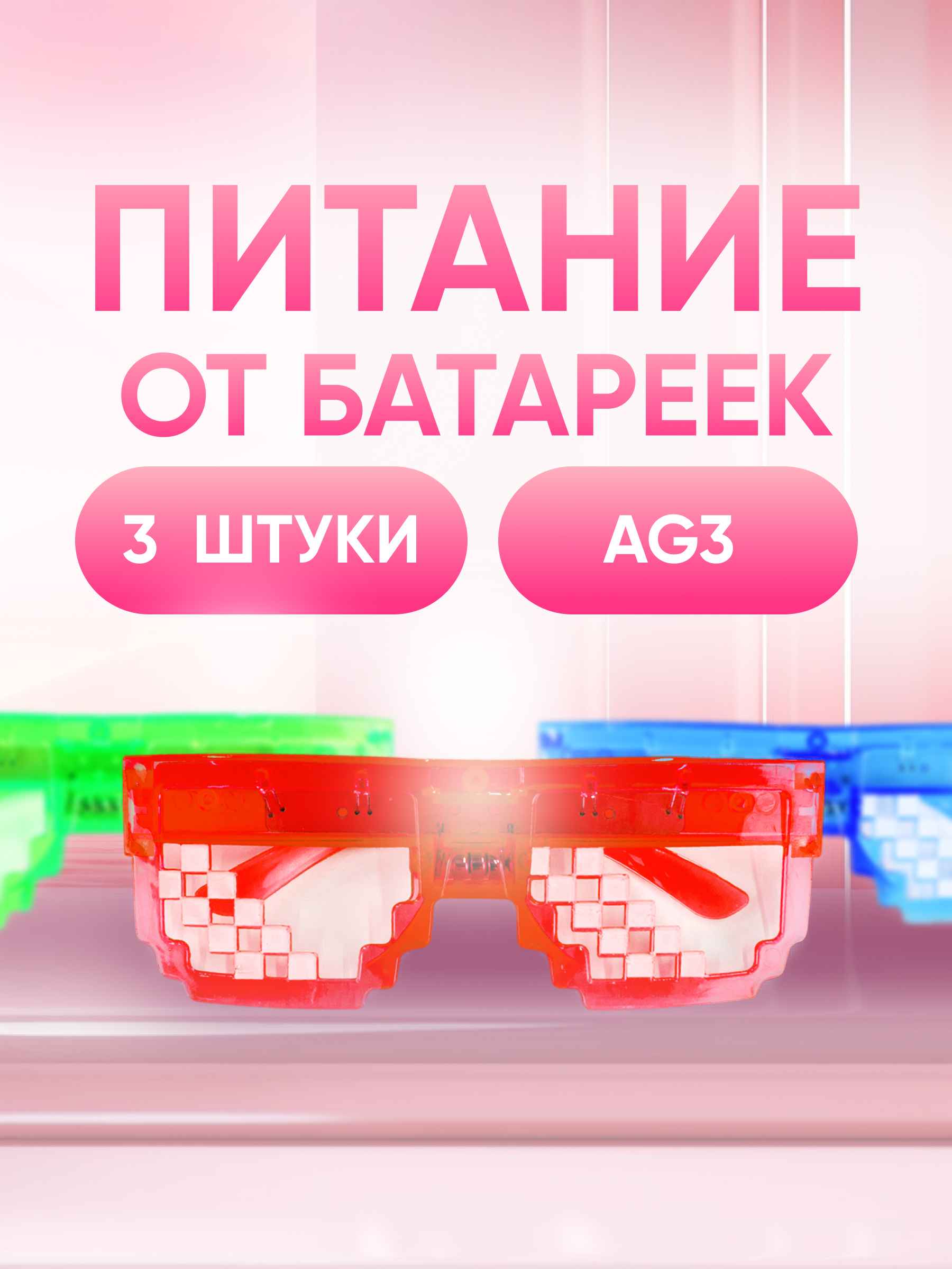 Светодиодные очки Пиксели 3_19