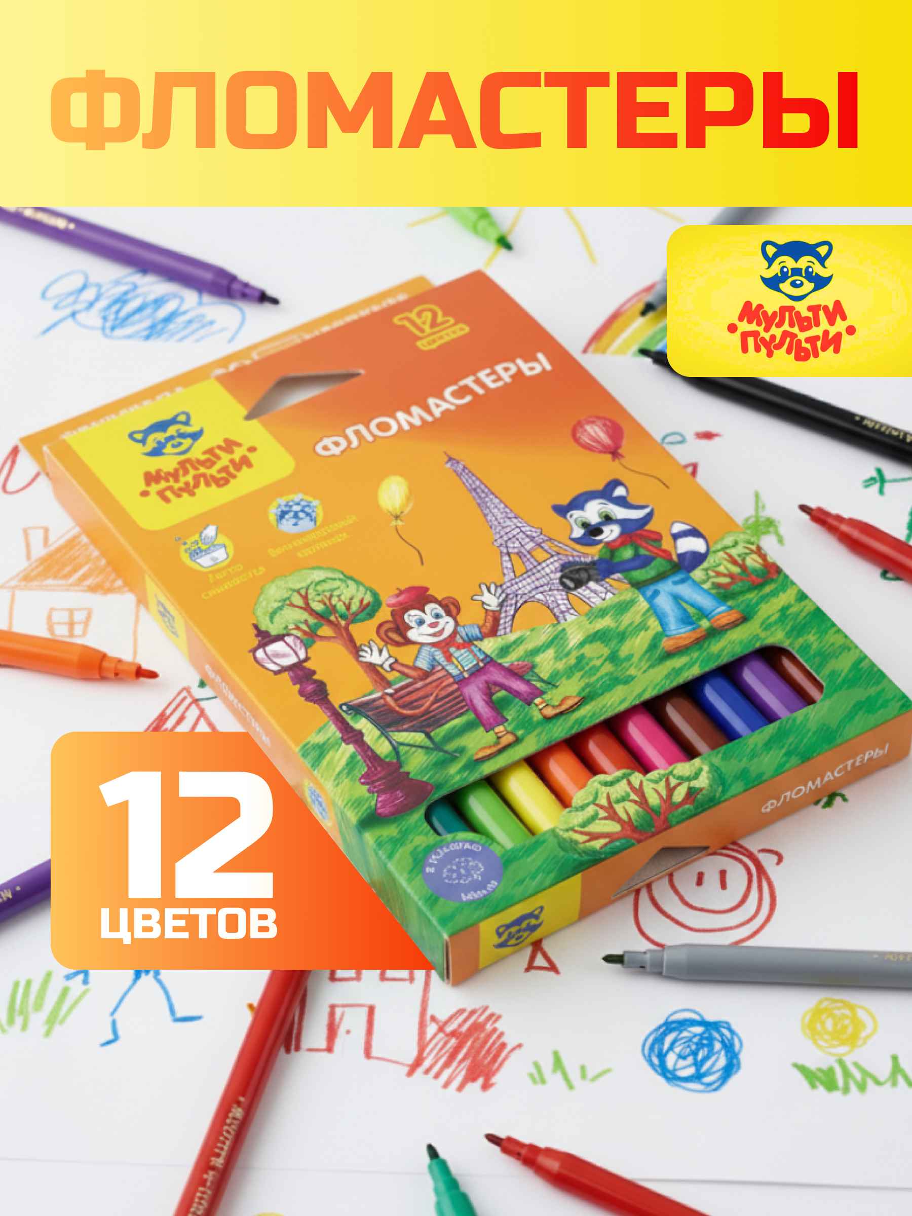 Фломастеры Мульти-Пульти "Енот во Франции", 12цв., смываемые, картон, европодвес