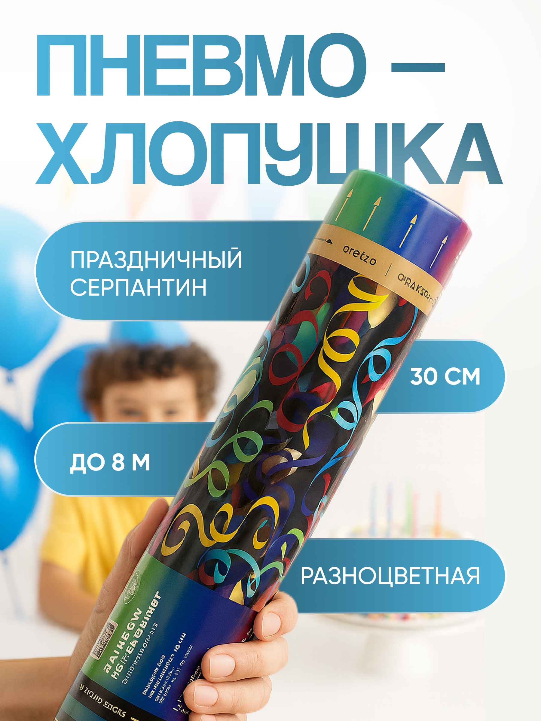 Хлопушка 30 см праздничный серпантин