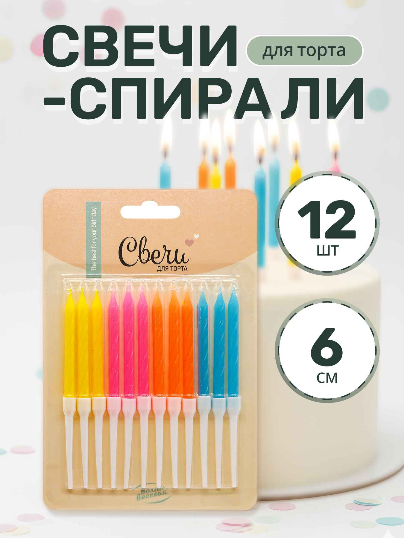 Свечи Спирали, Ассорти, 0,5*6 + 4 см, 12 шт. с держат.