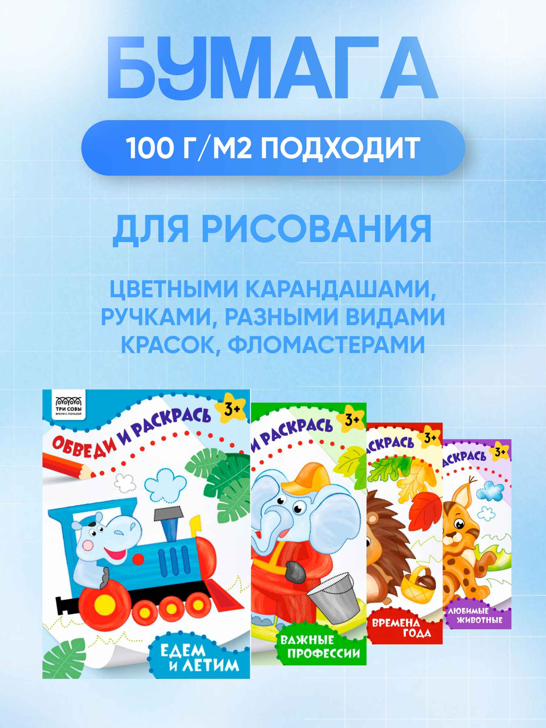 Обведи и раскрась 3_3