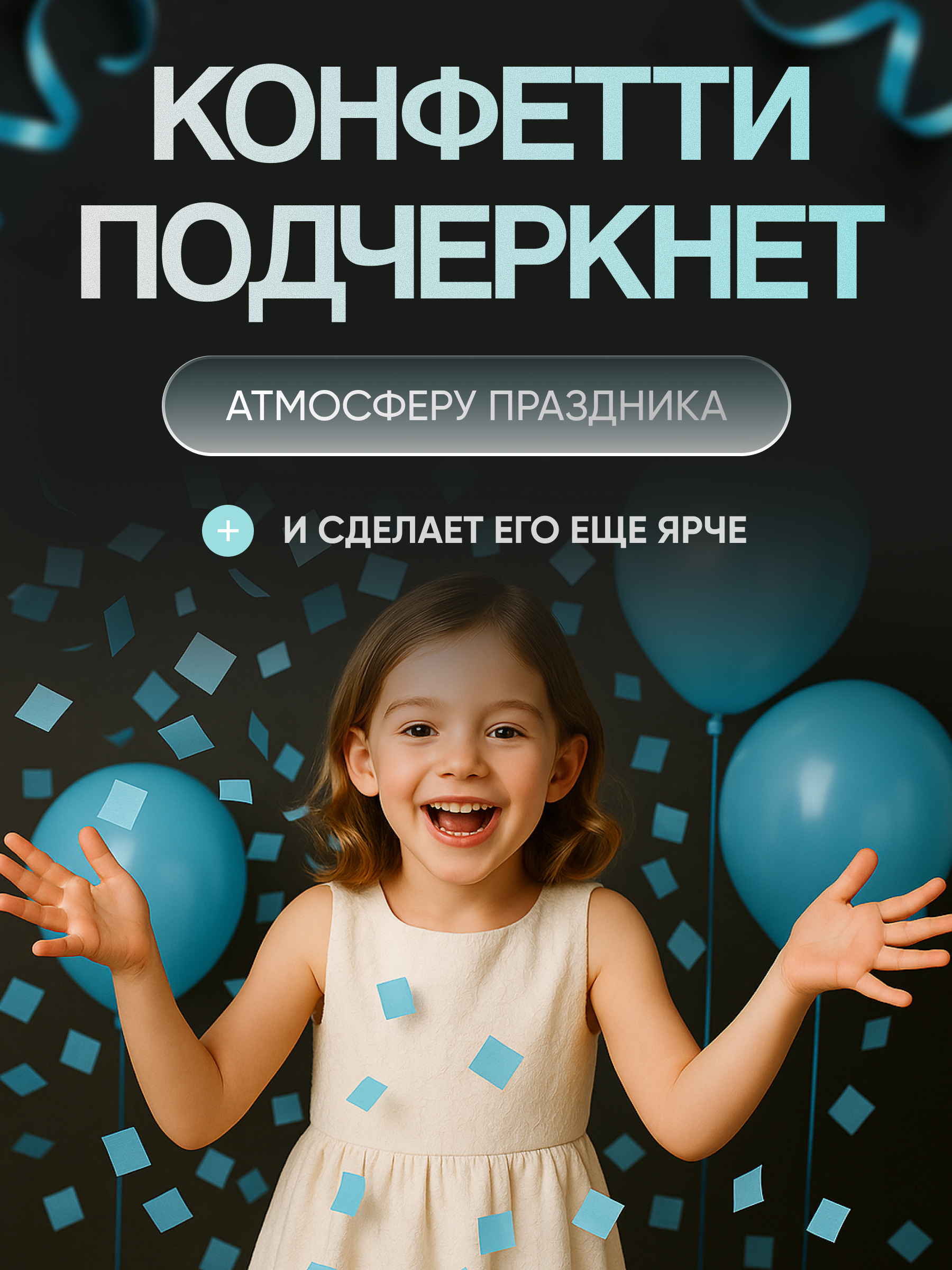 Конфетти голубое квадрат 3
