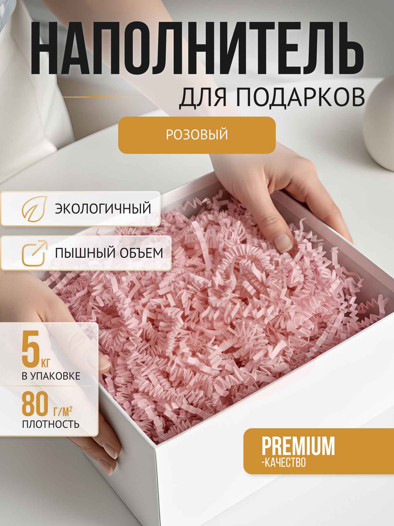 Бумажный наполнитель розовый 5 кг