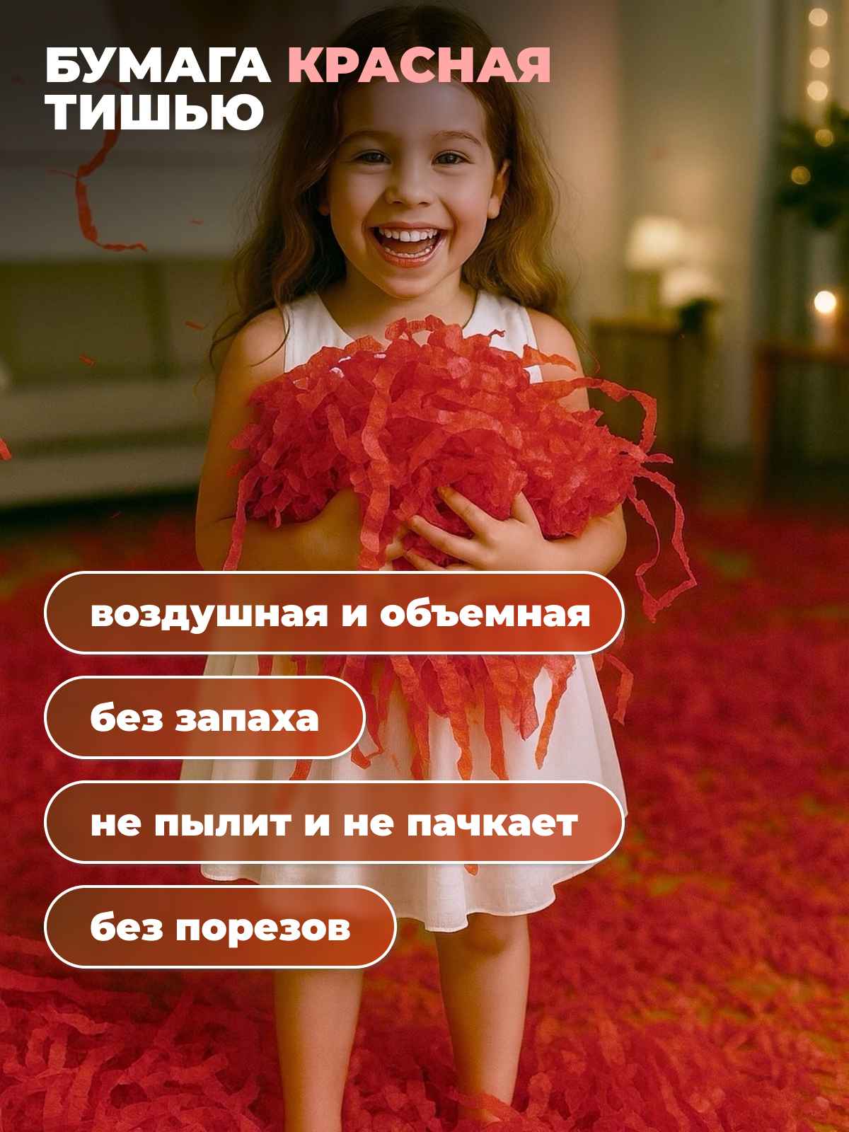 тишью красная 12_34