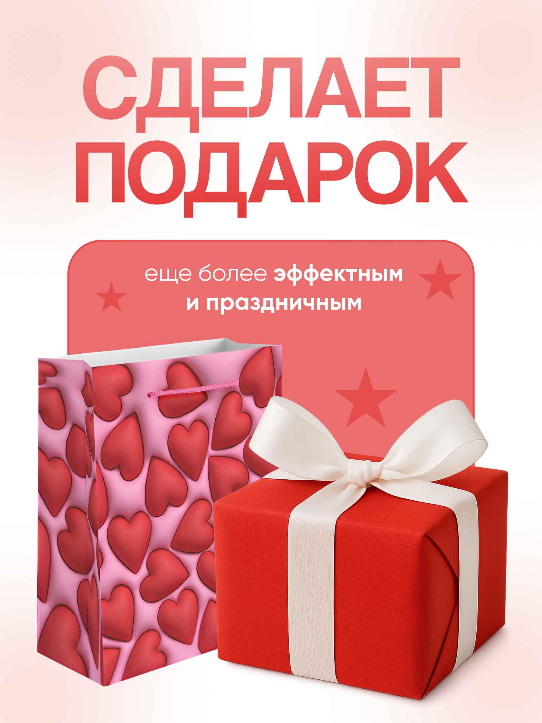 Пакет подарочный Объемные сердца 4_28