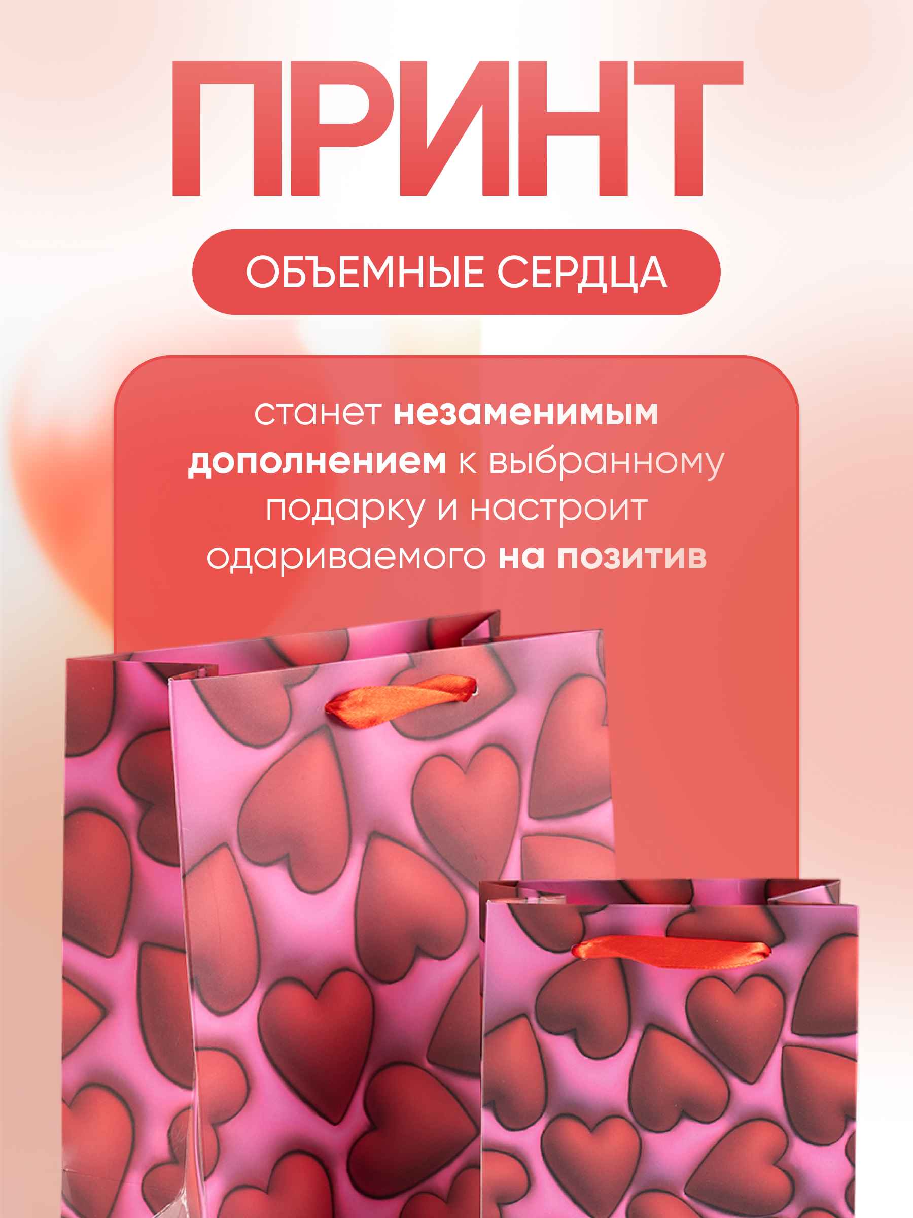 Пакет подарочный Объемные сердца 3_27
