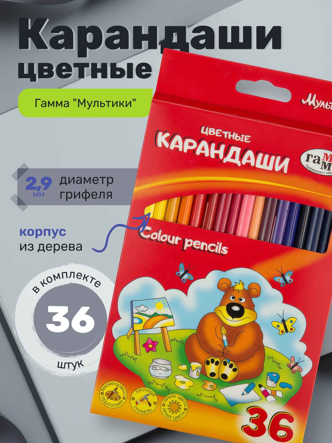 Карандаши цветные Гамма "Мультики", 36цв., трехгранные, заточен., картон. упаковка, европодвес