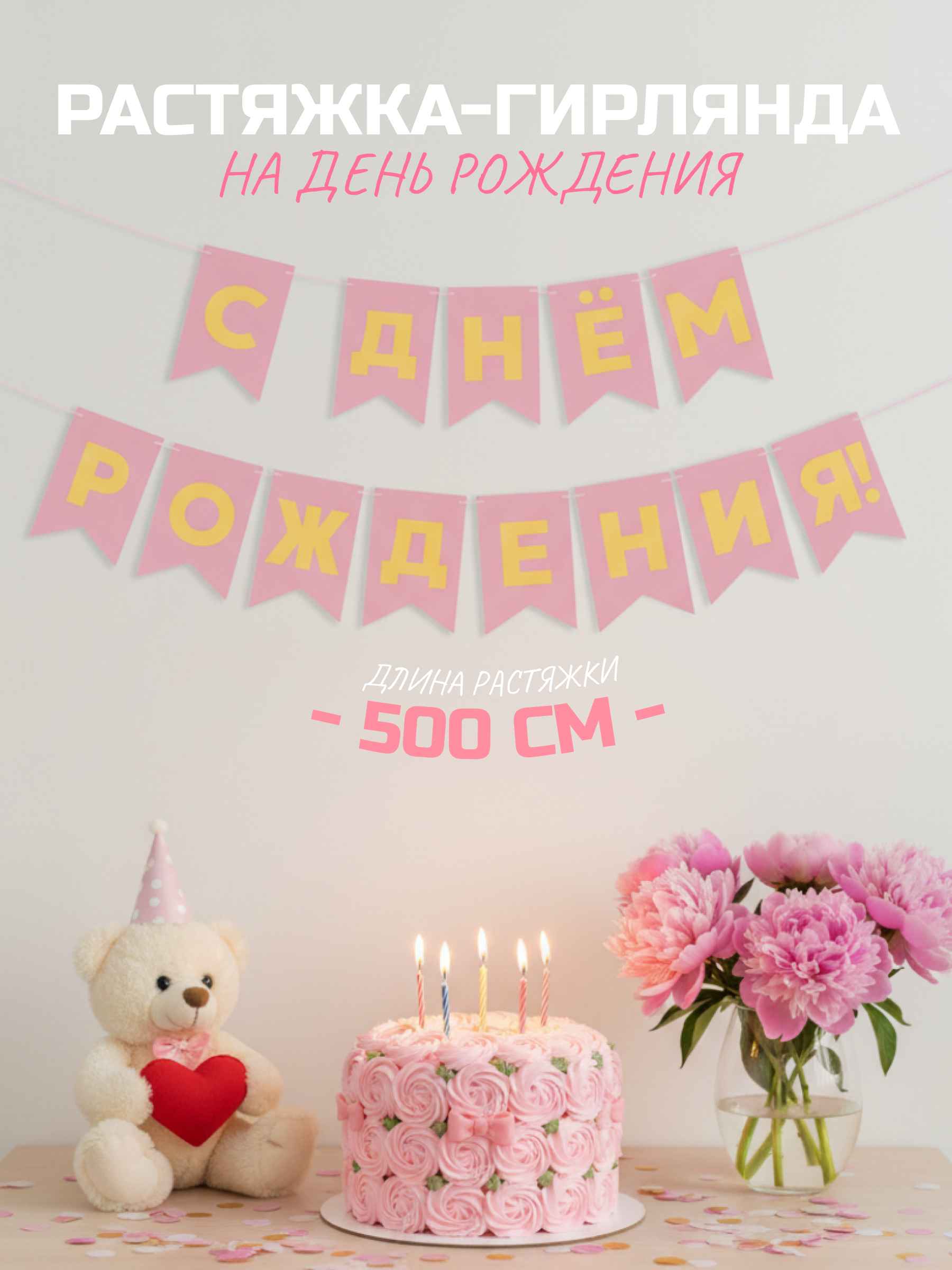 Гирлянда Флажки, С Днем Рождения, Золото/Розовый, Металлик, 500 см, 13*20 см, 1 упак.