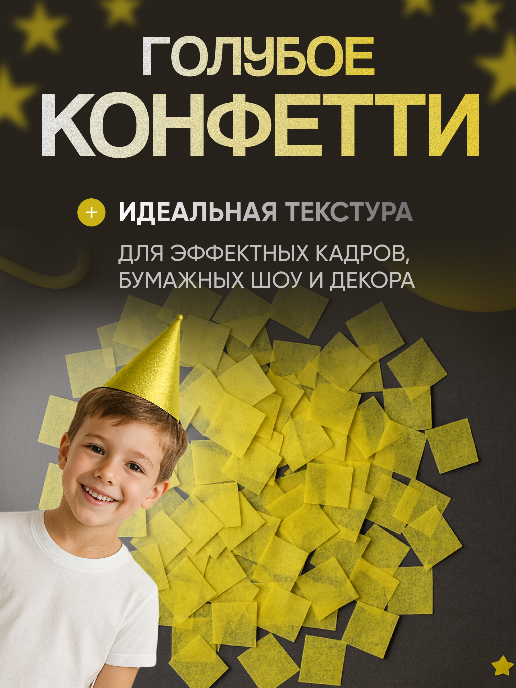 Конфетти желтое квадрат 2
