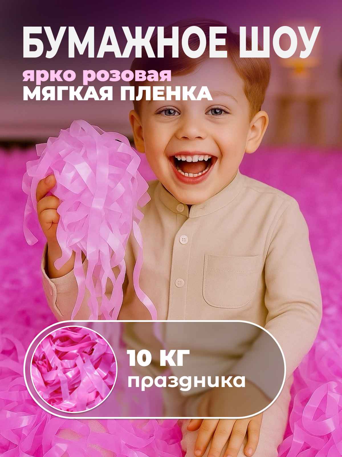 Мягкая пленка бумага для бумажного шоу ярко розовая, 10 кг