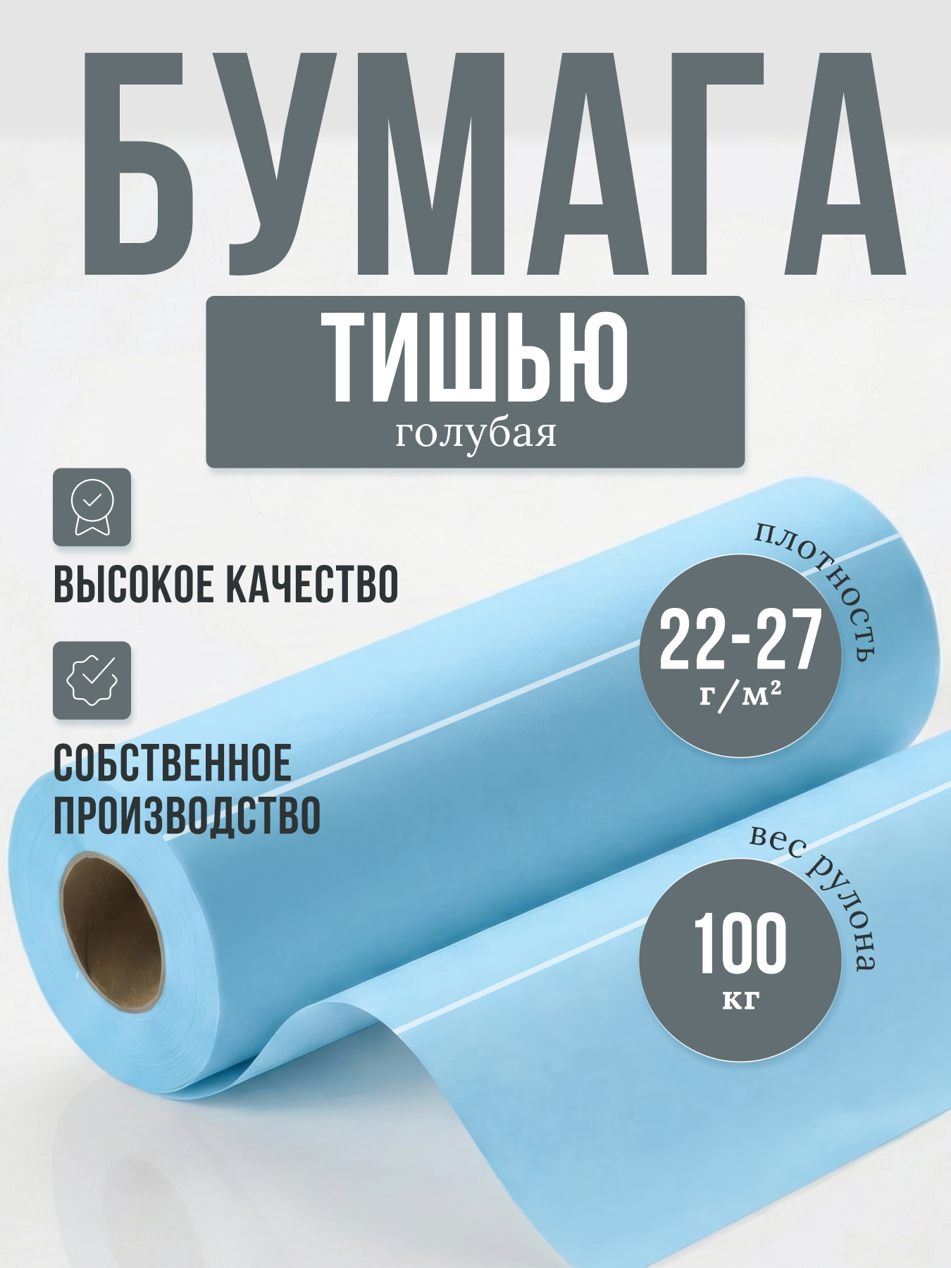 Бумага тишью голубая в рулоне плотностью 22-27 г/м, кг