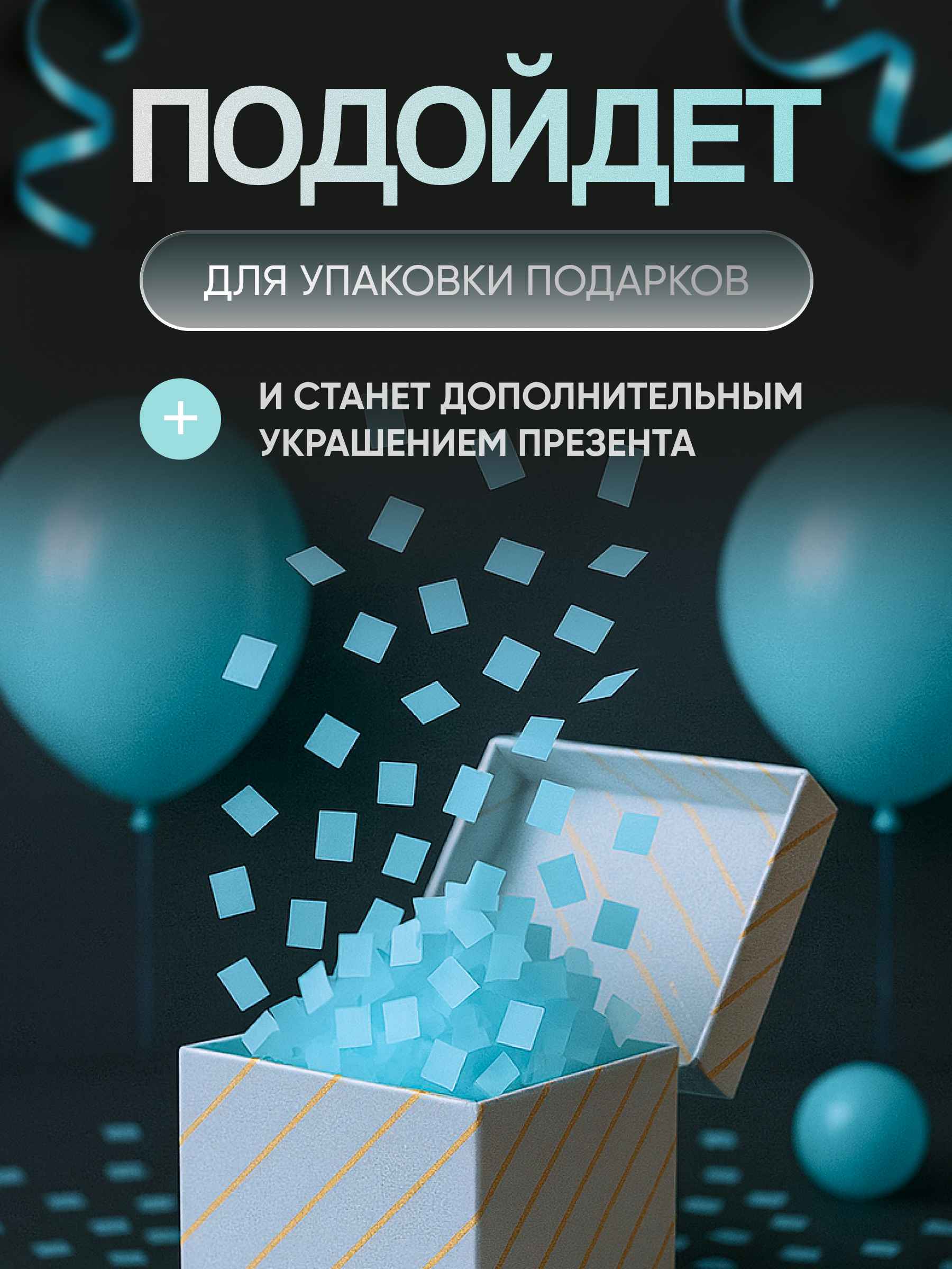 Конфетти голубое квадрат 4_7