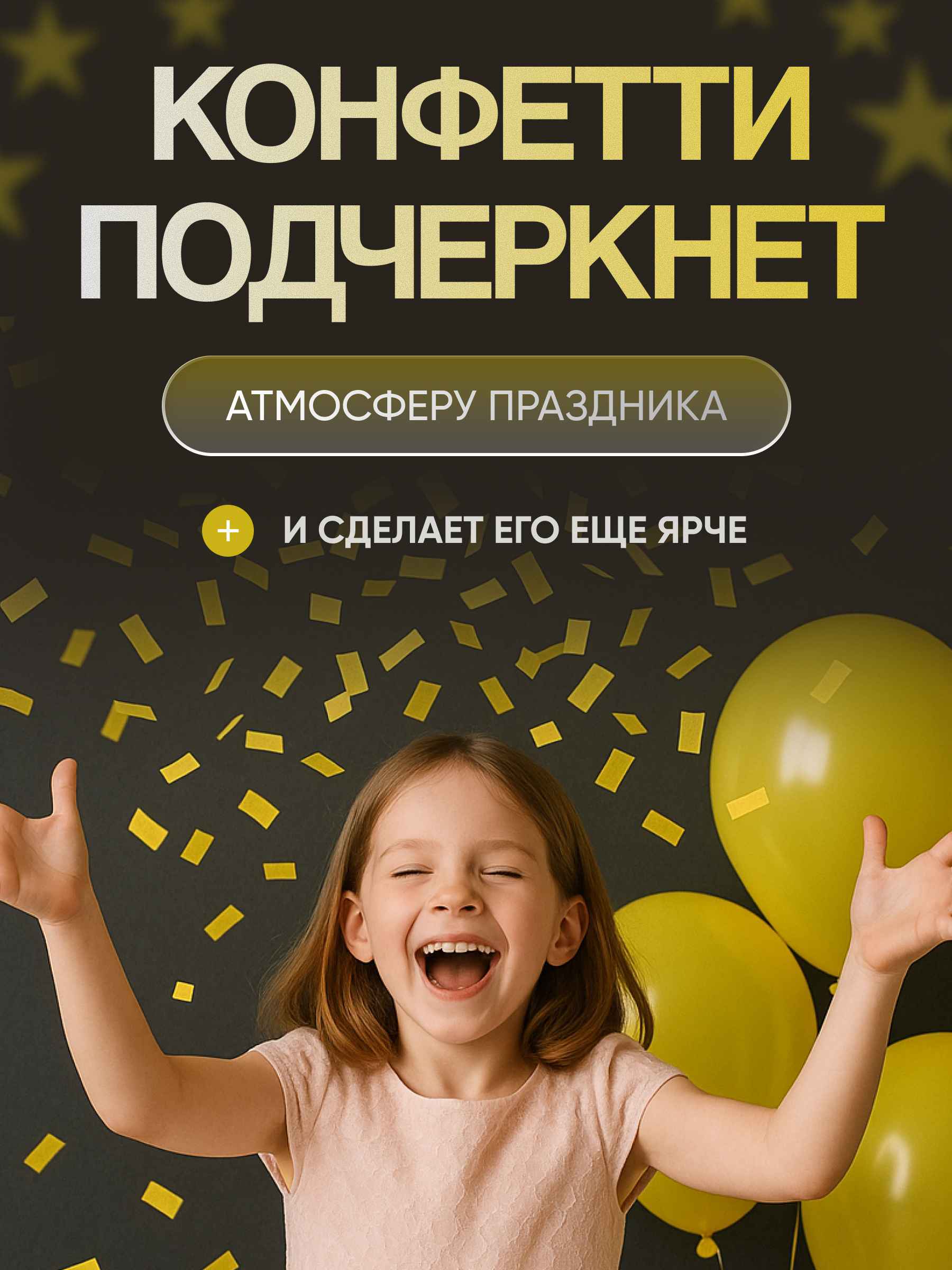Конфетти желт прямоугольные 3_15