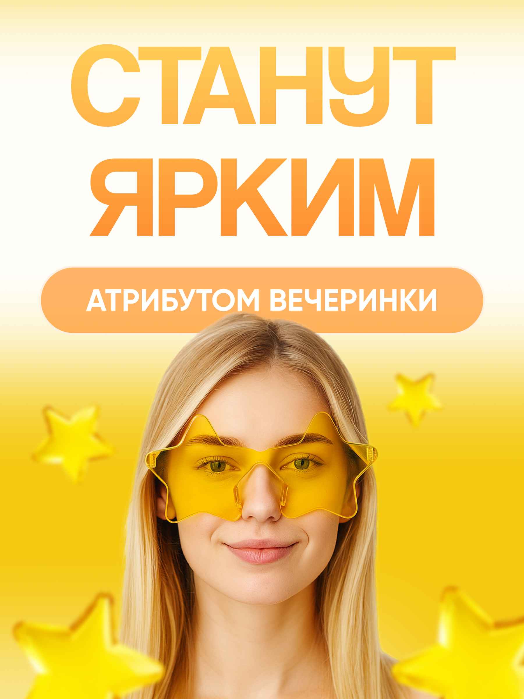 Карнавальные очки Звезда 4_4