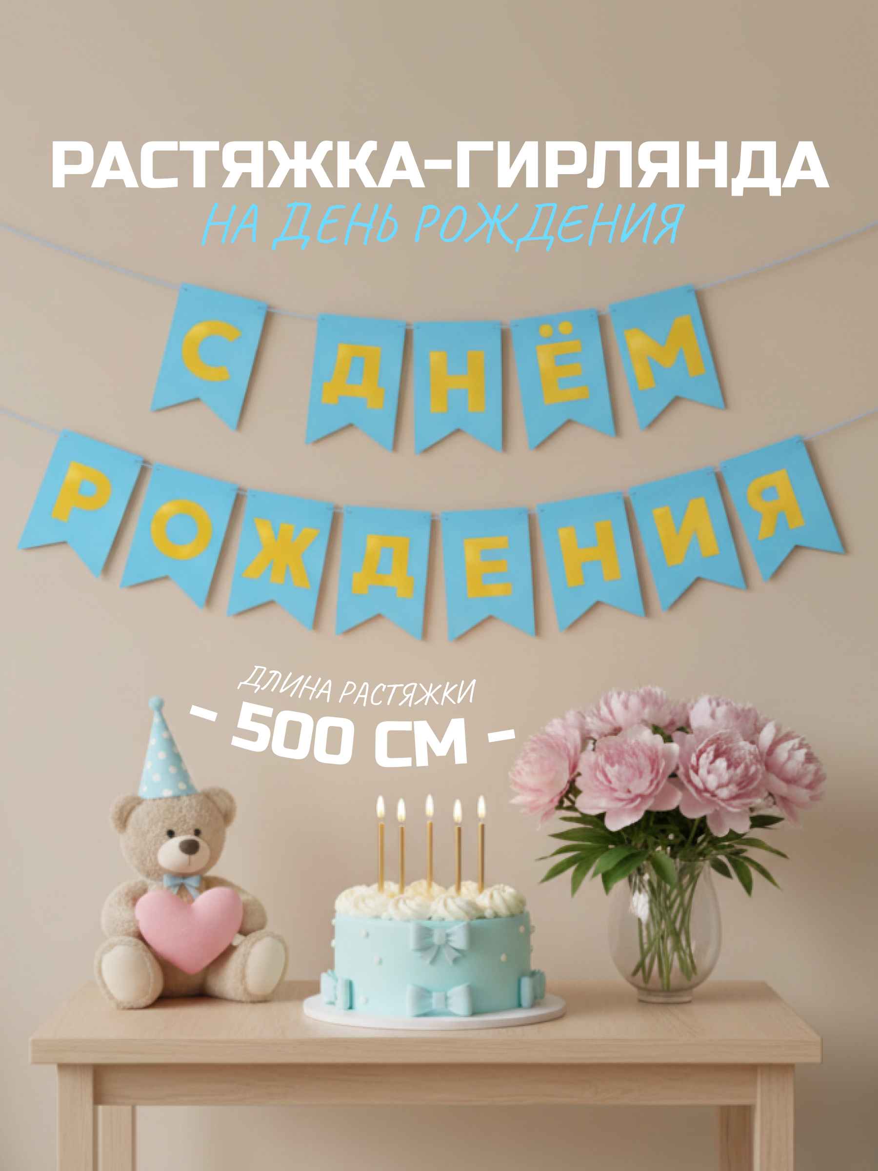 Гирлянда Флажки, С Днем Рождения!, Золото/Голубой, Металлик, 500 см, 13*20 см, 1 упак.