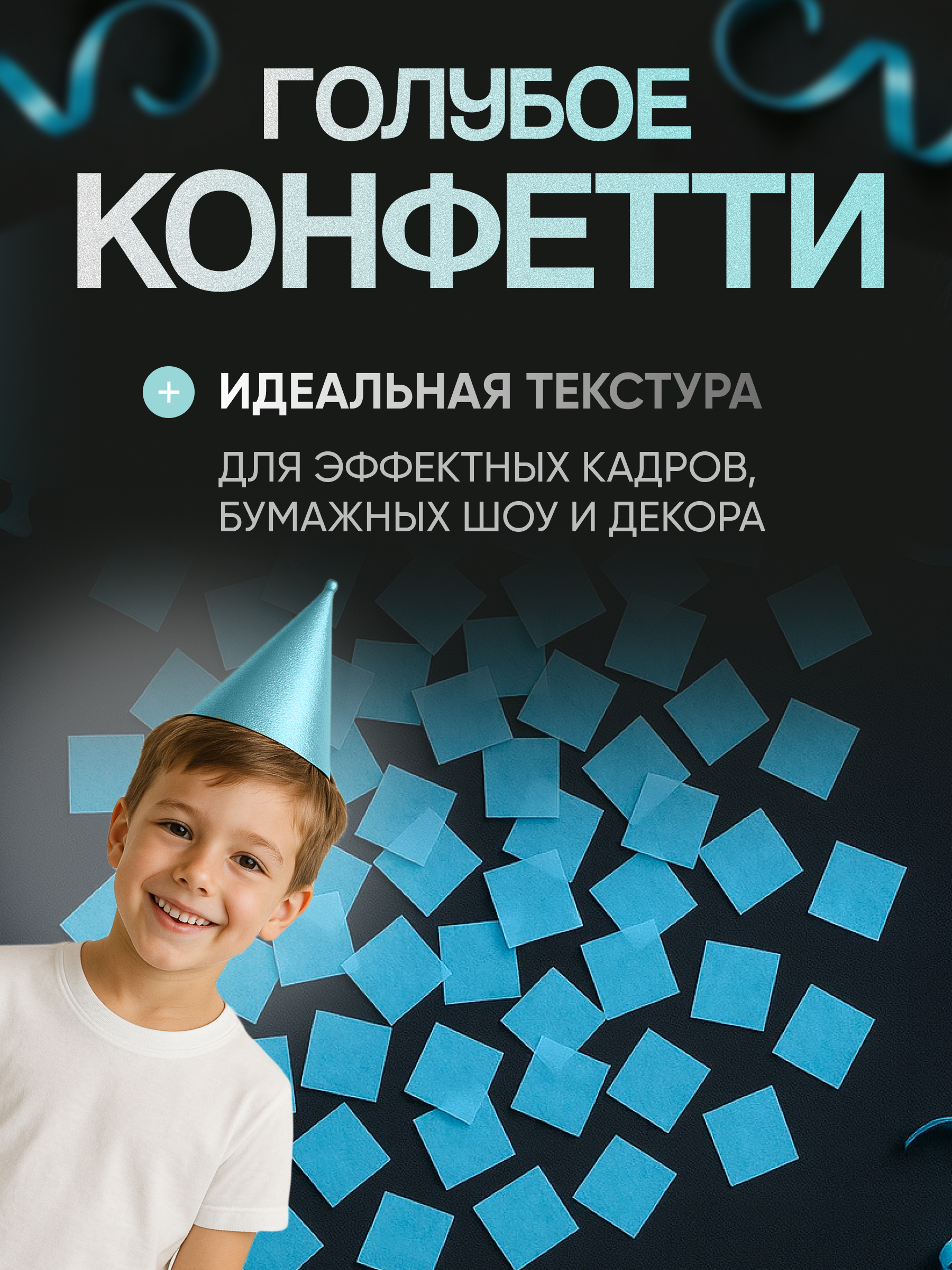 Конфетти голубое квадрат 2
