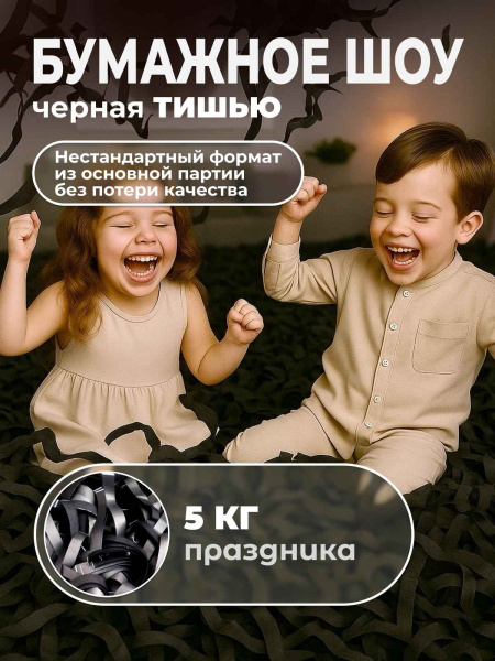 тишью черная 5 кг_21