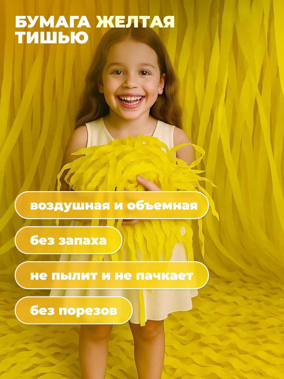 тишью желтая 12_20