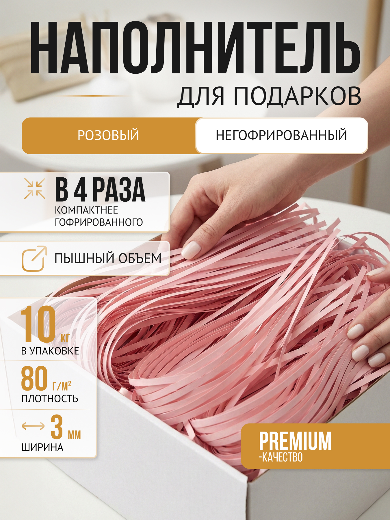 Бумажный наполнитель розовый негофрированный 10 кг