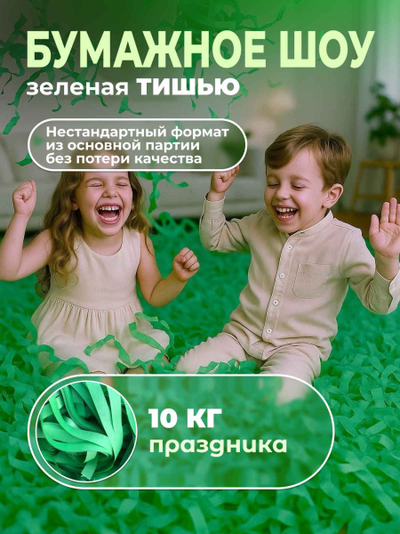 тишью зеленая 4.5 кг_30