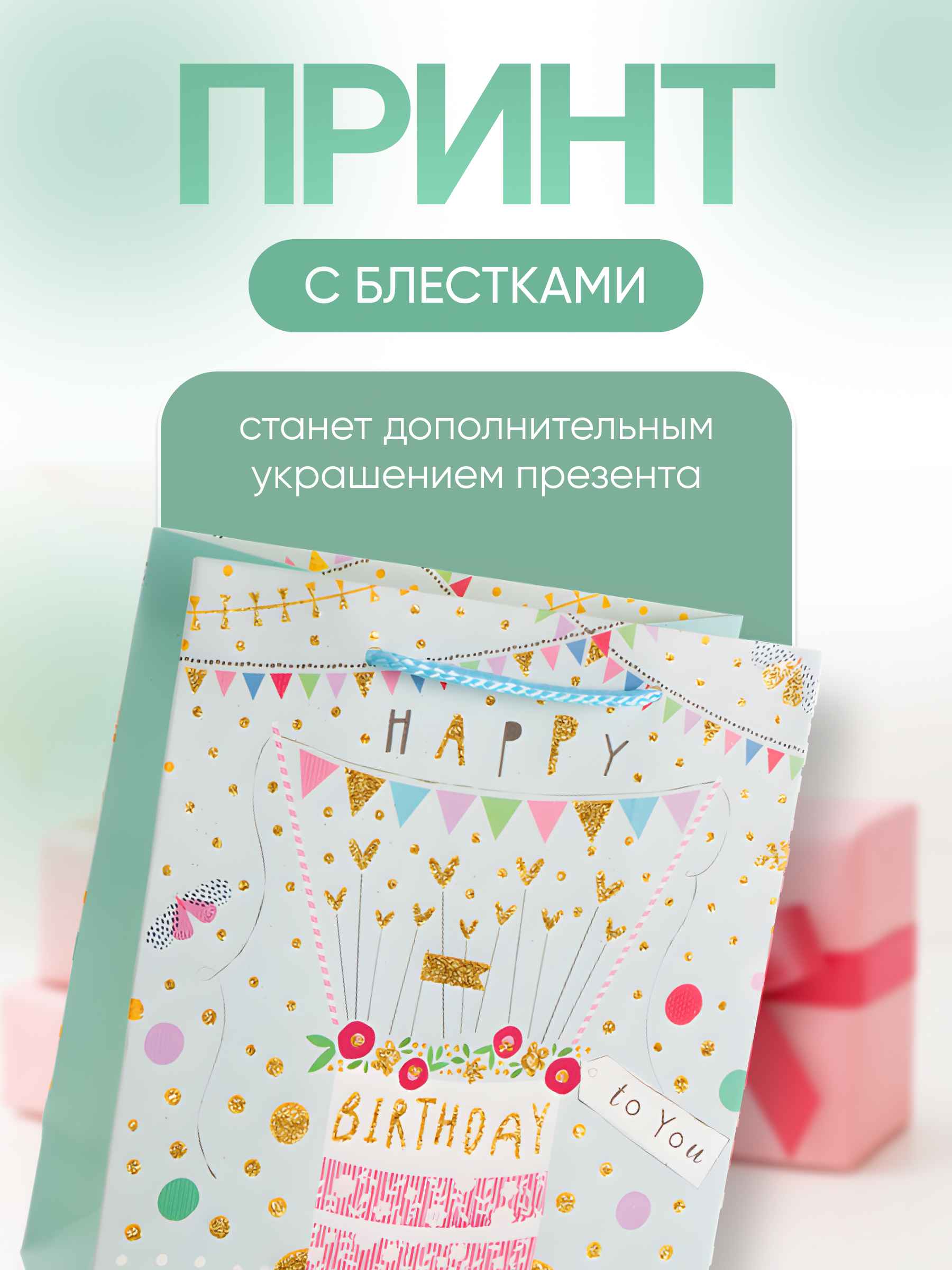 Пакет подарочный 18_6