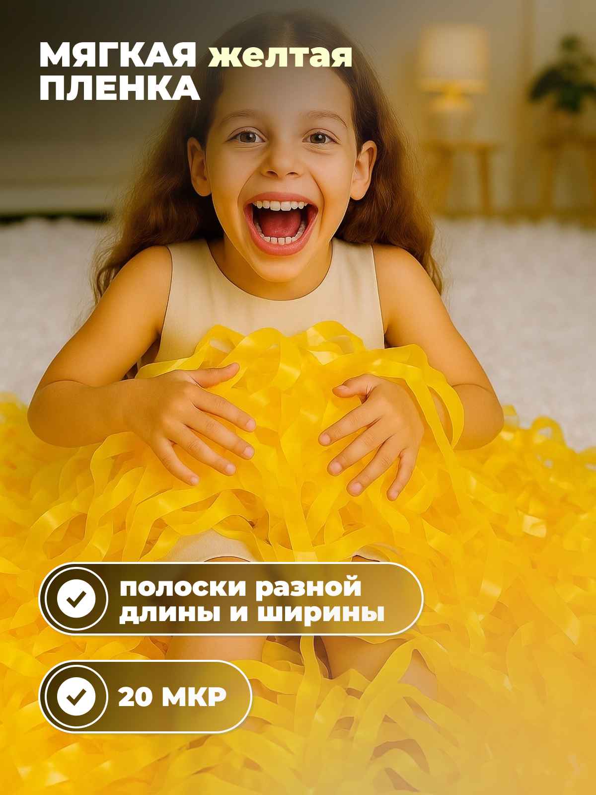 мягкая желтая-1_6