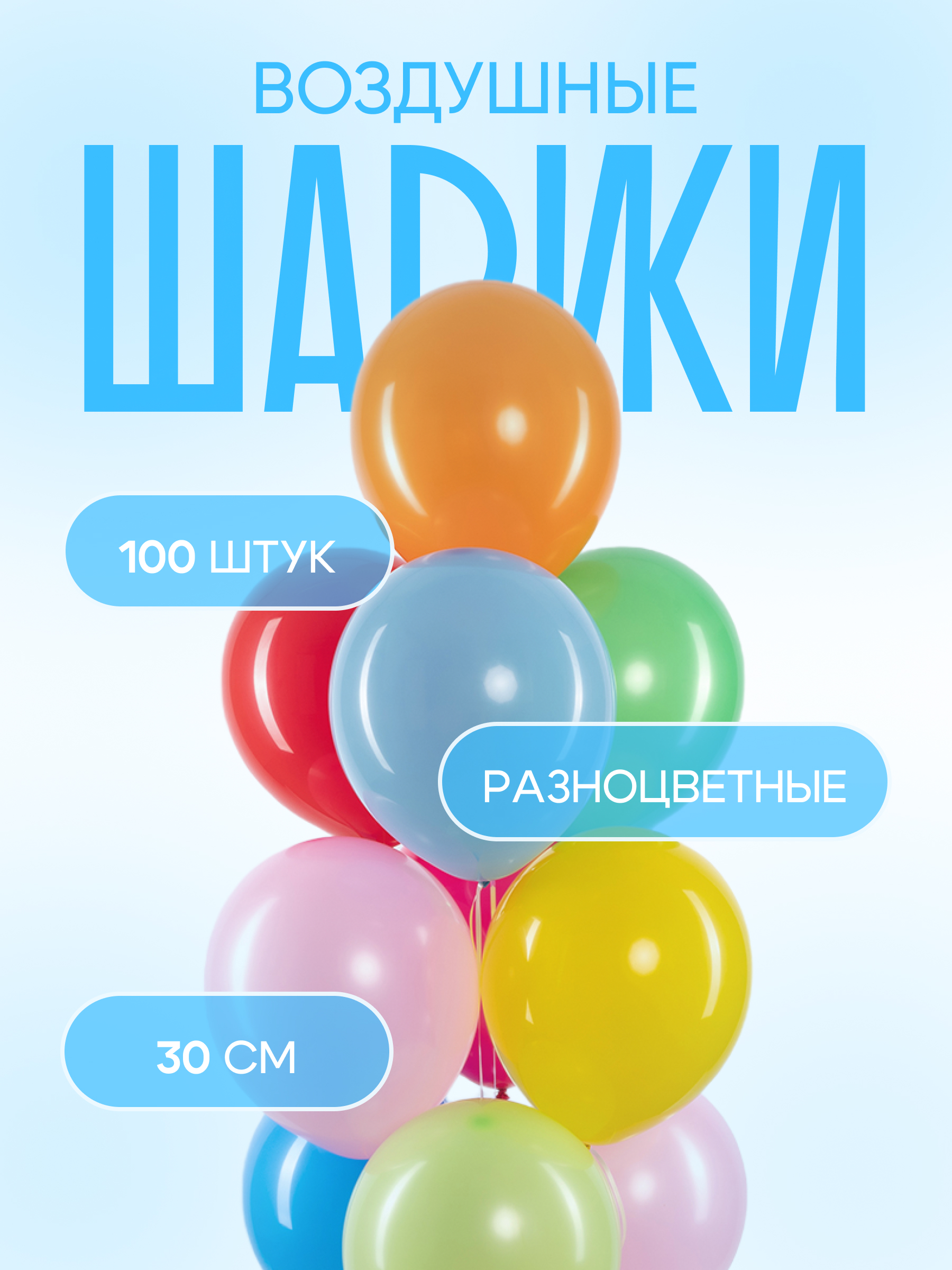 Шар (12''/30 см) Ассорти, пастель, 100 шт.