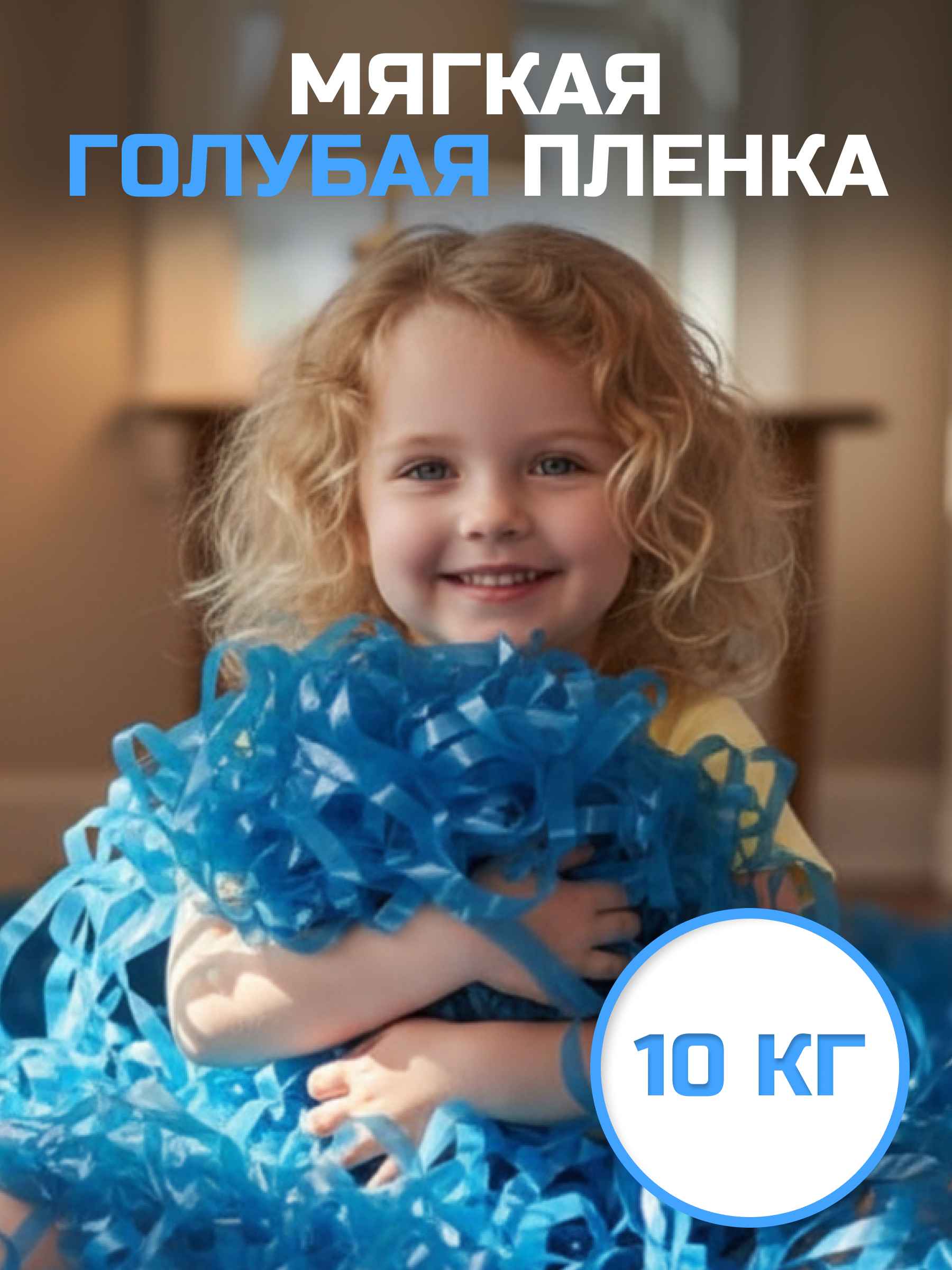 Мягкая пленка бумага для бумажного шоу голубая, 10 кг