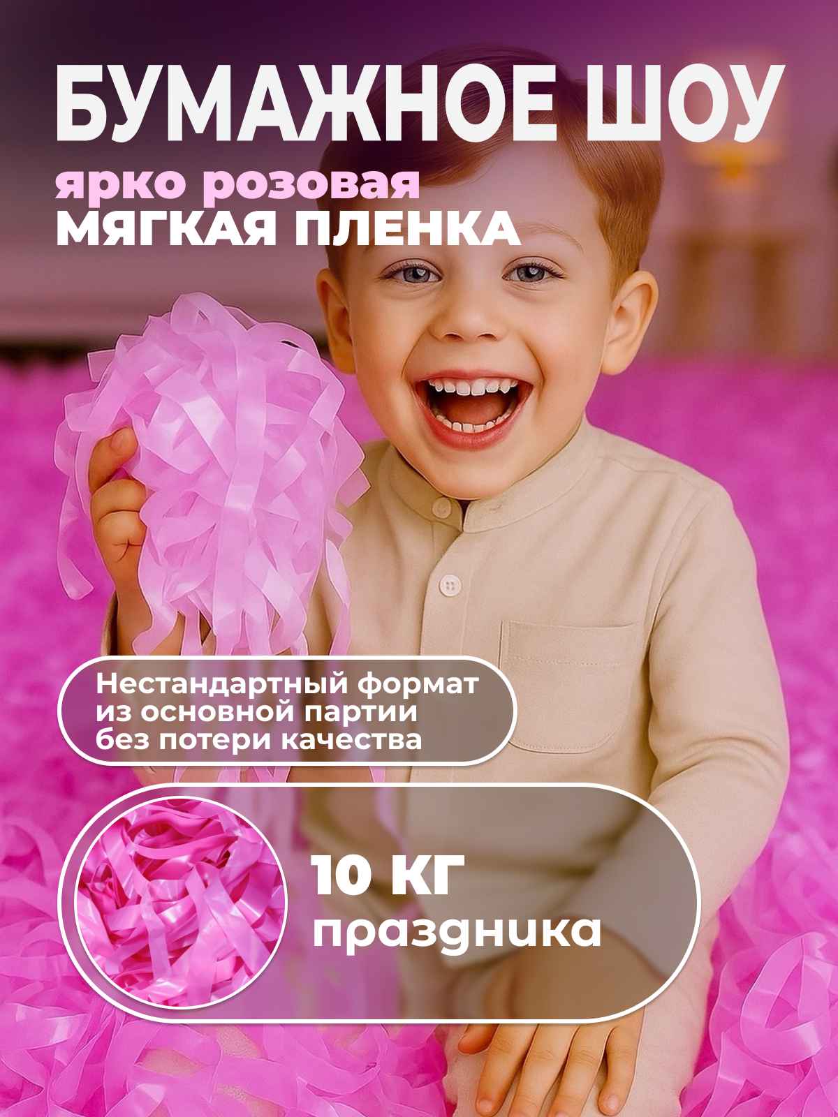 Мягкая пленка бумага для бумажного шоу ярко розовая, неформат, 10 кг