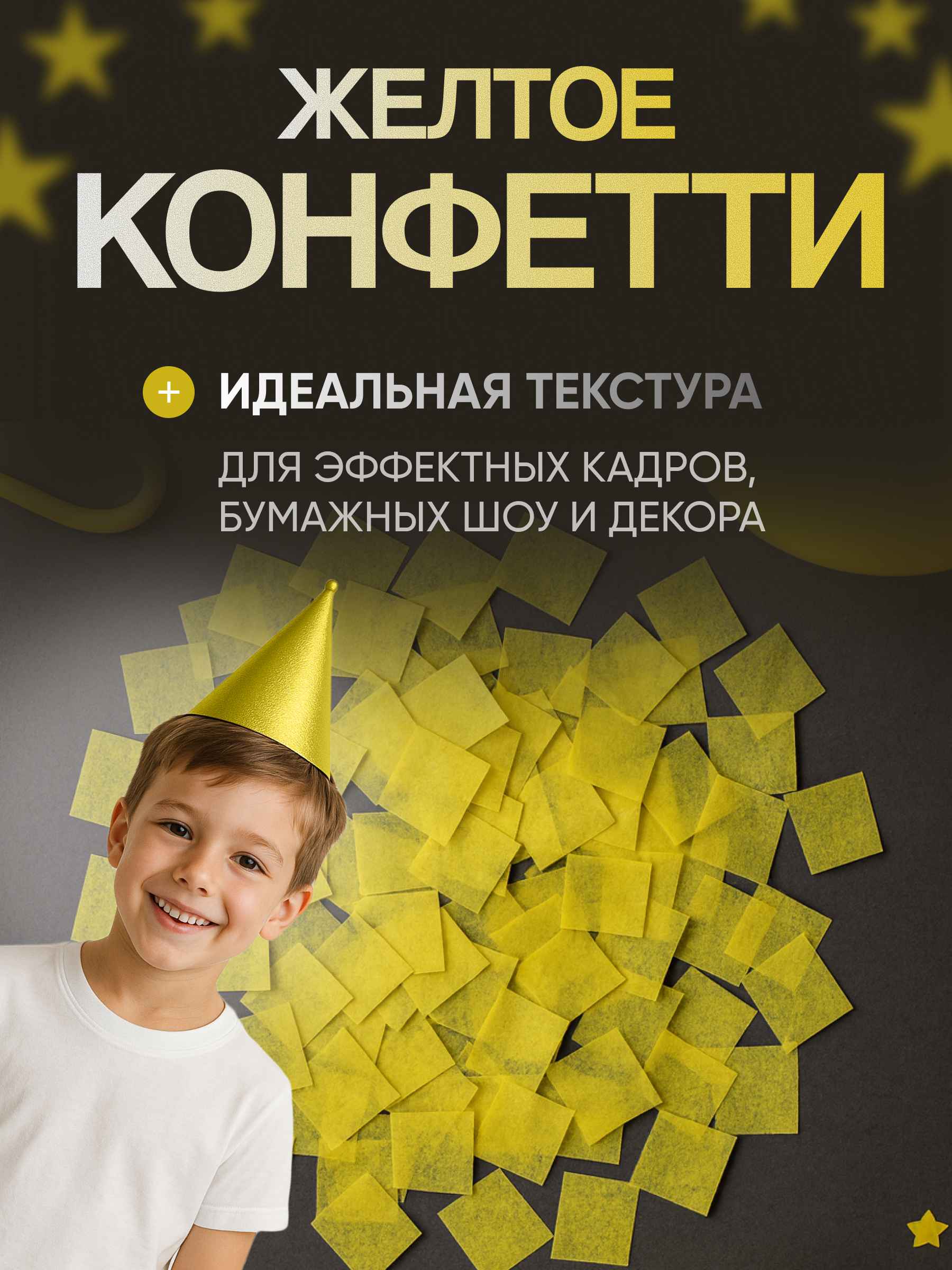 Конфетти желтое квадрат 2_11